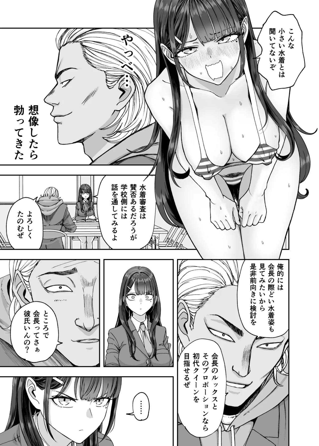 凛として咲く花のように〜幼馴染の生徒会長と付き合い始めたらネトラレまくられてた件〜 - page9