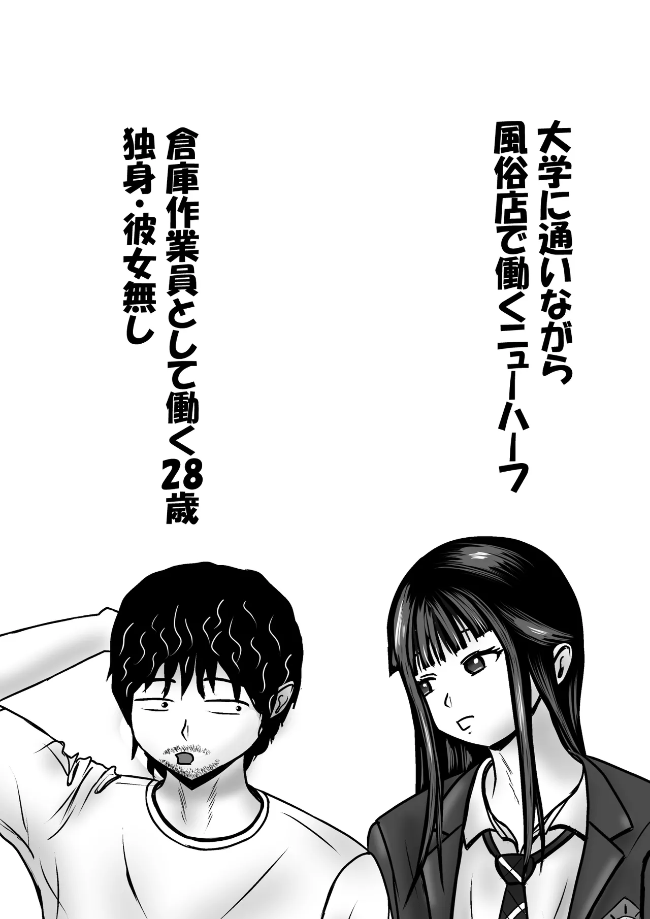 間違えてニューハーフを指名しちゃった話 - page2