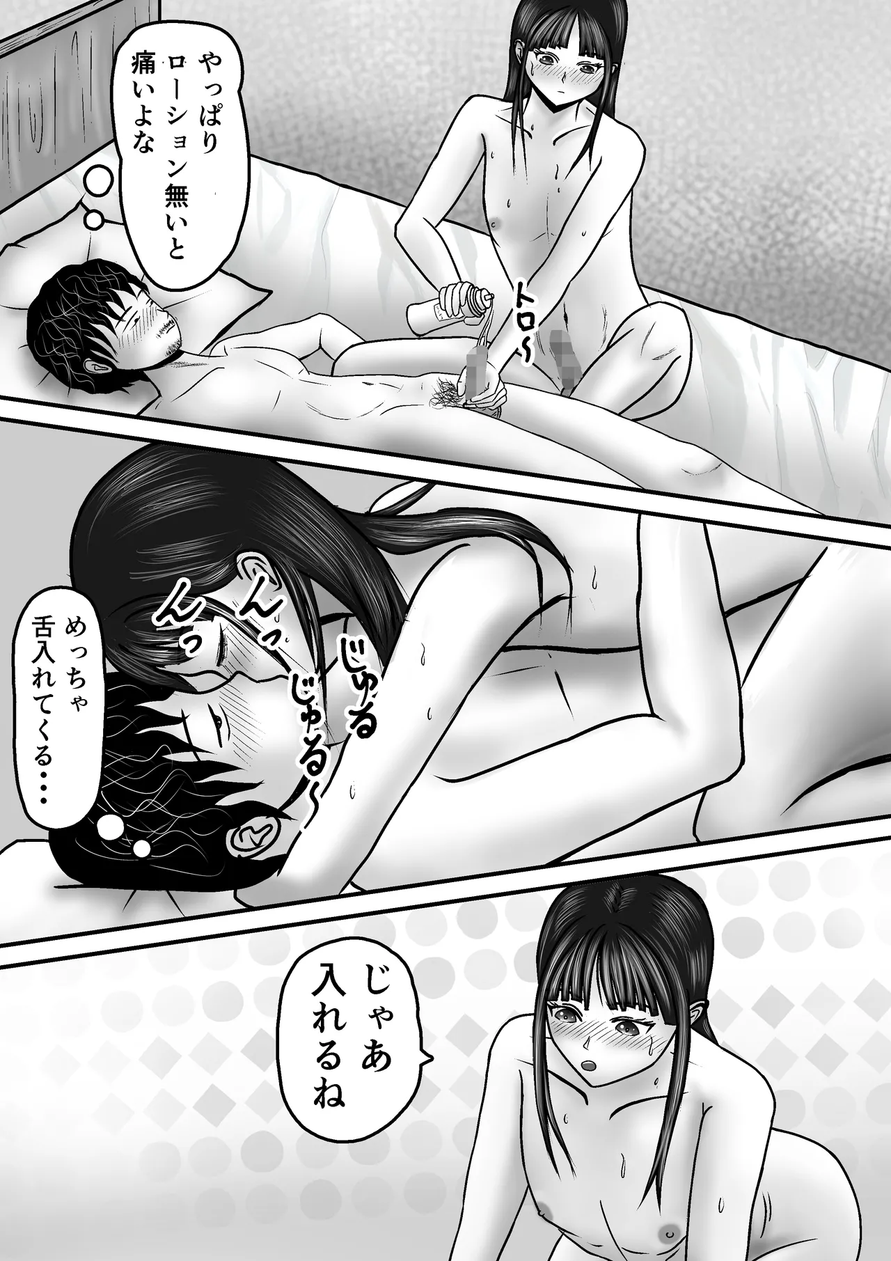 間違えてニューハーフを指名しちゃった話 - page25