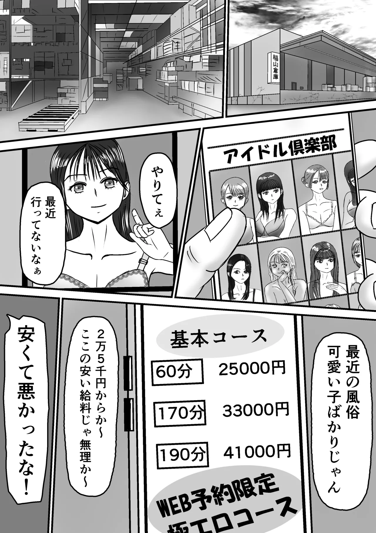 間違えてニューハーフを指名しちゃった話 - page3