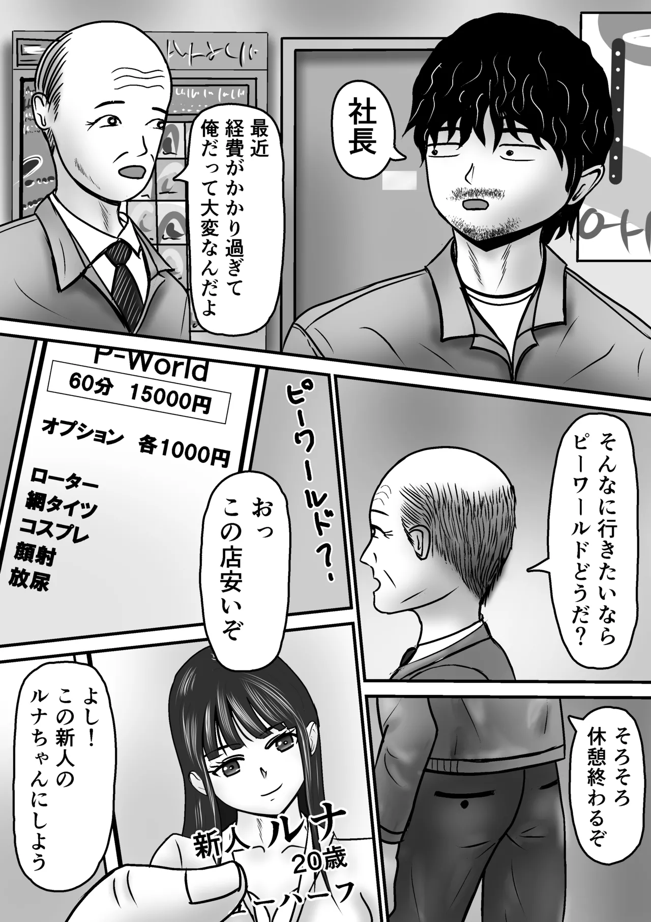 間違えてニューハーフを指名しちゃった話 - page4