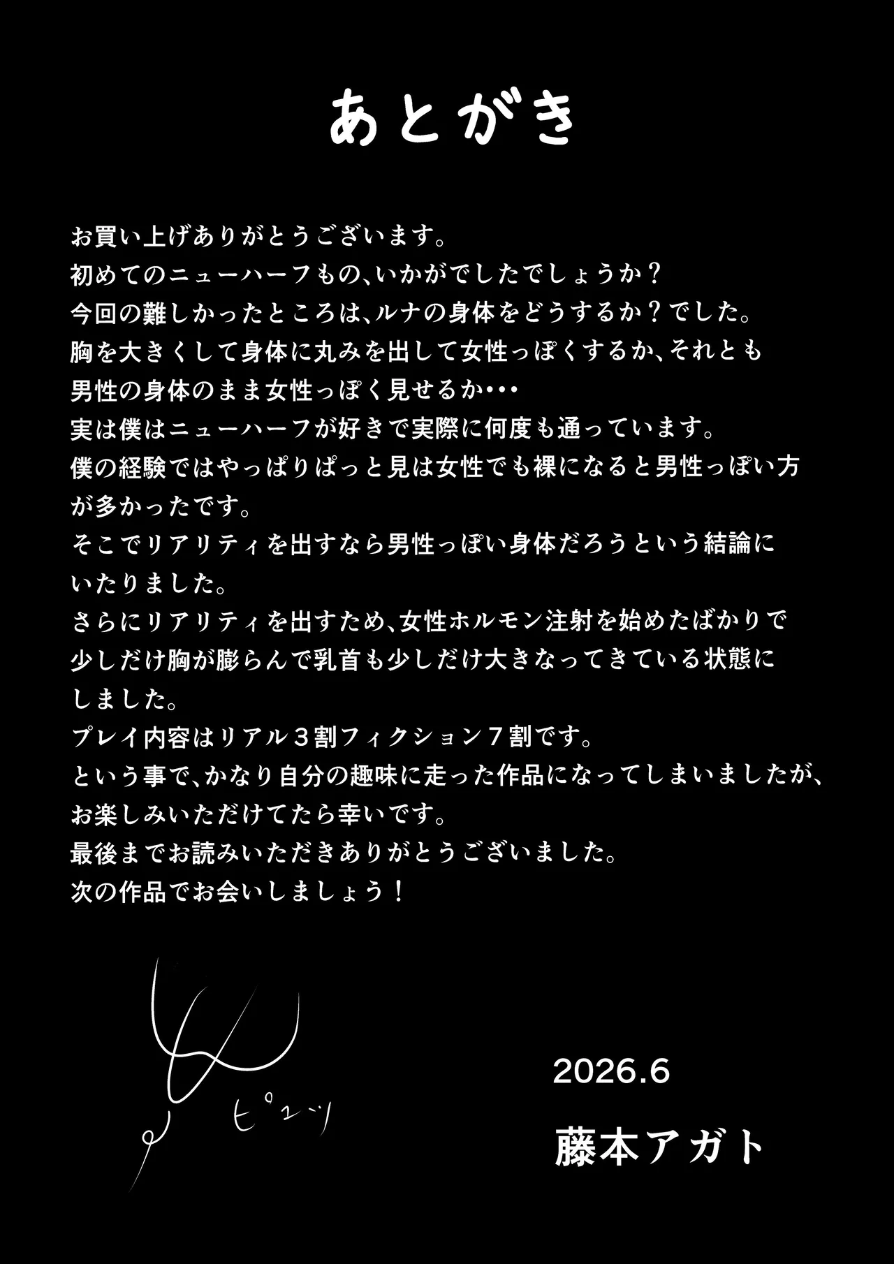 間違えてニューハーフを指名しちゃった話 - page40