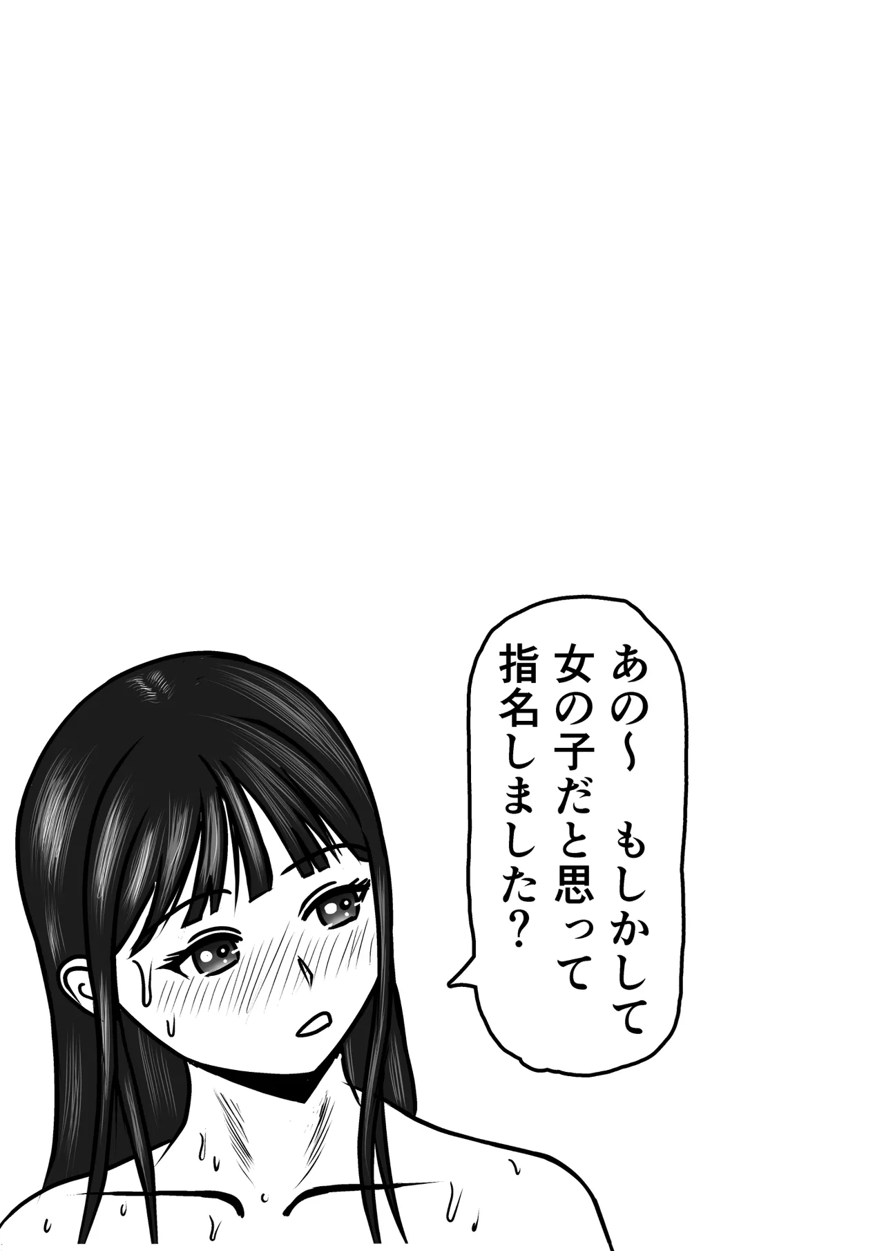 間違えてニューハーフを指名しちゃった話 - page42
