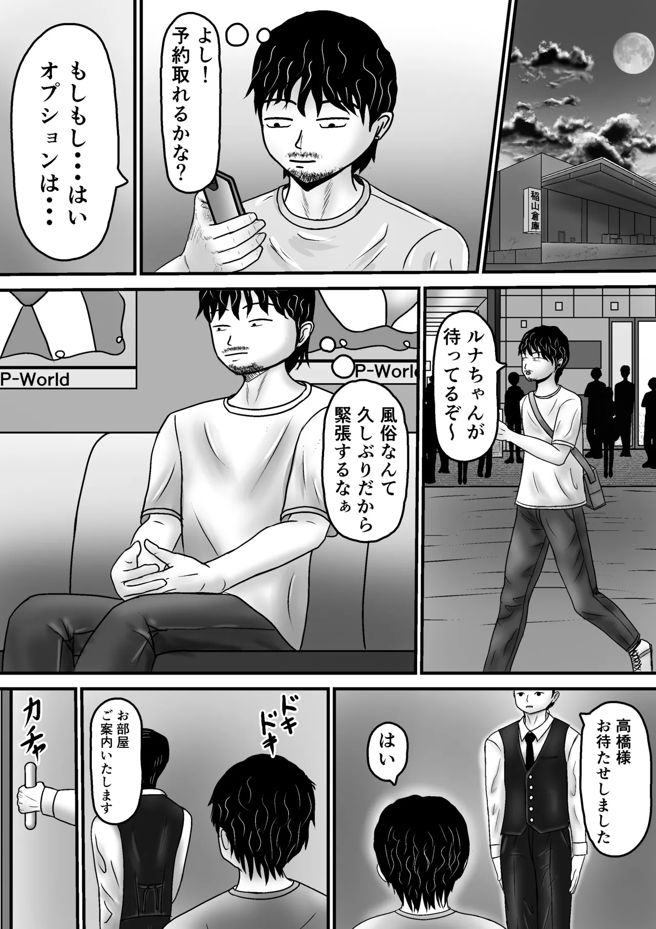間違えてニューハーフを指名しちゃった話 - page5