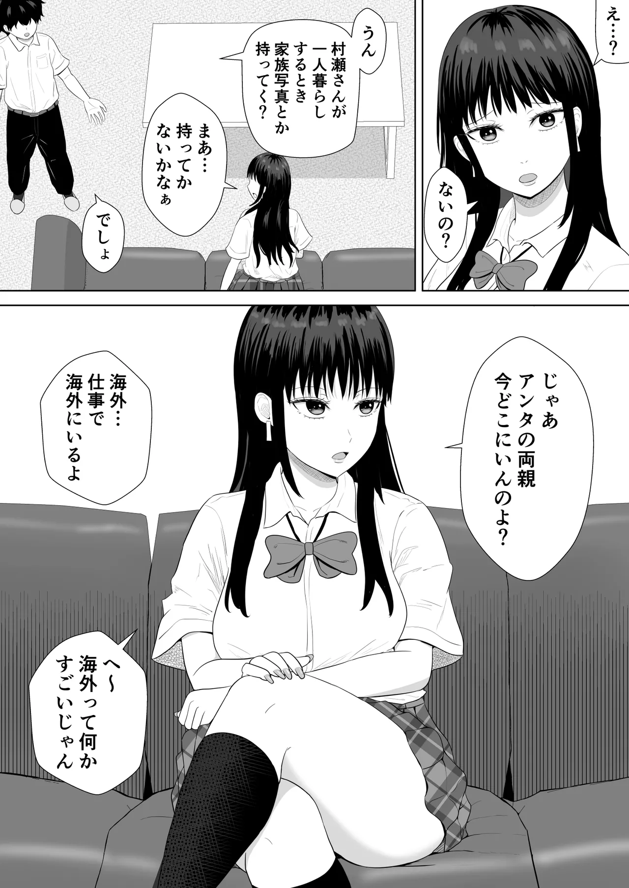 気になる噂 - page10