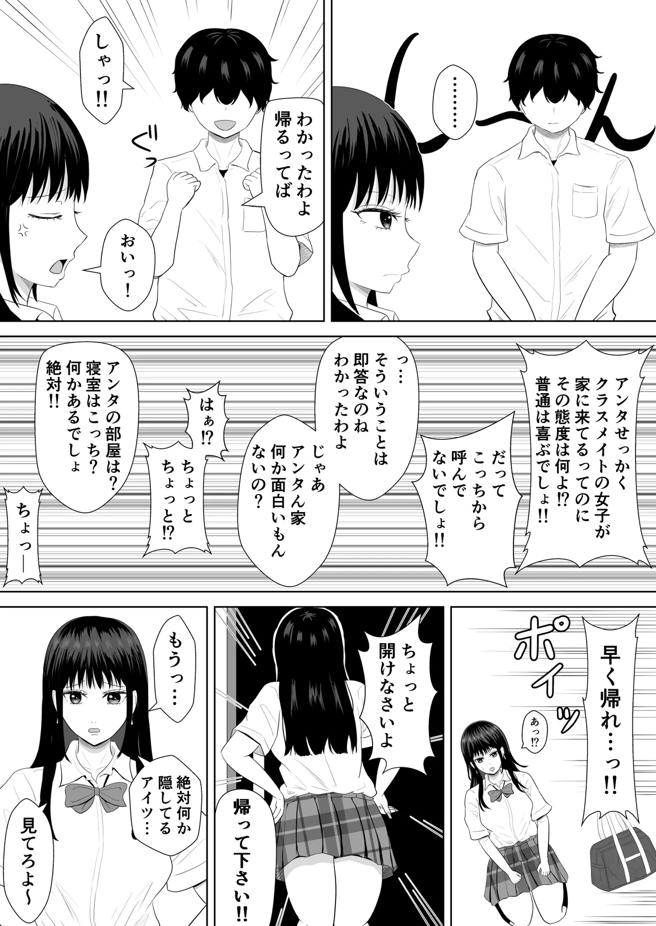 気になる噂 - page11