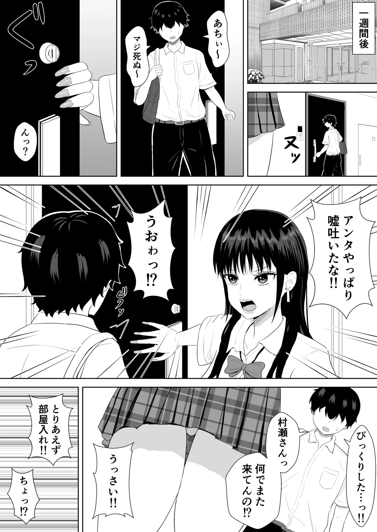気になる噂 - page12