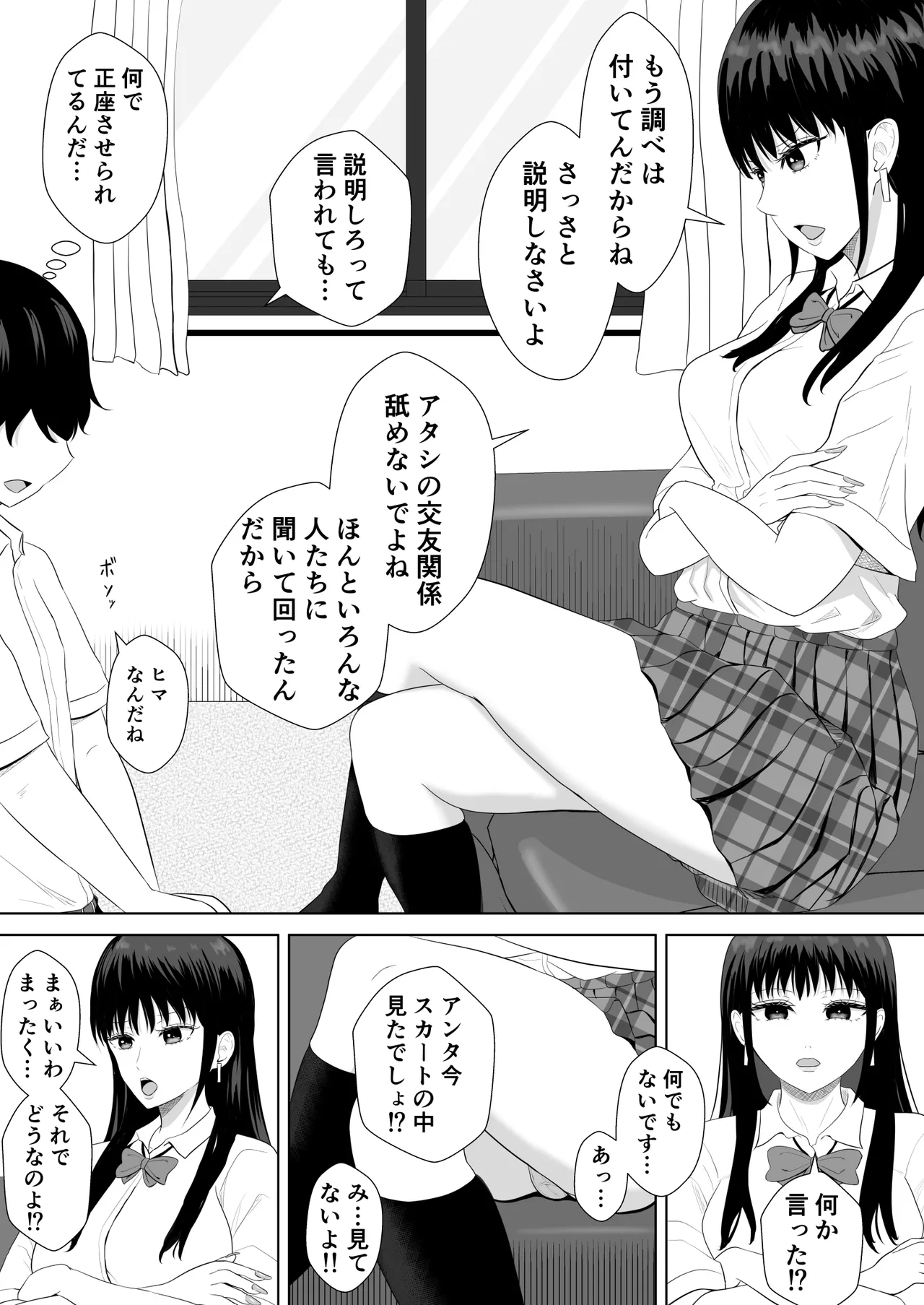 気になる噂 - page13