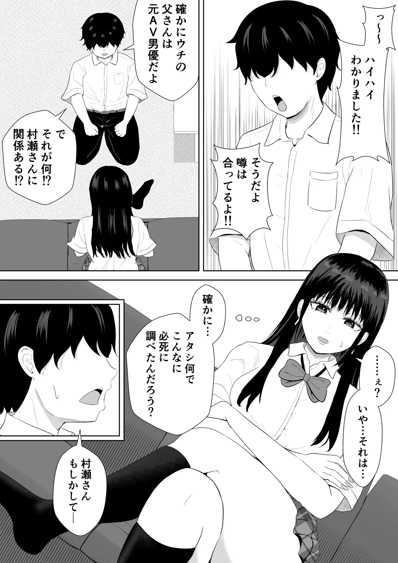 気になる噂 - page14