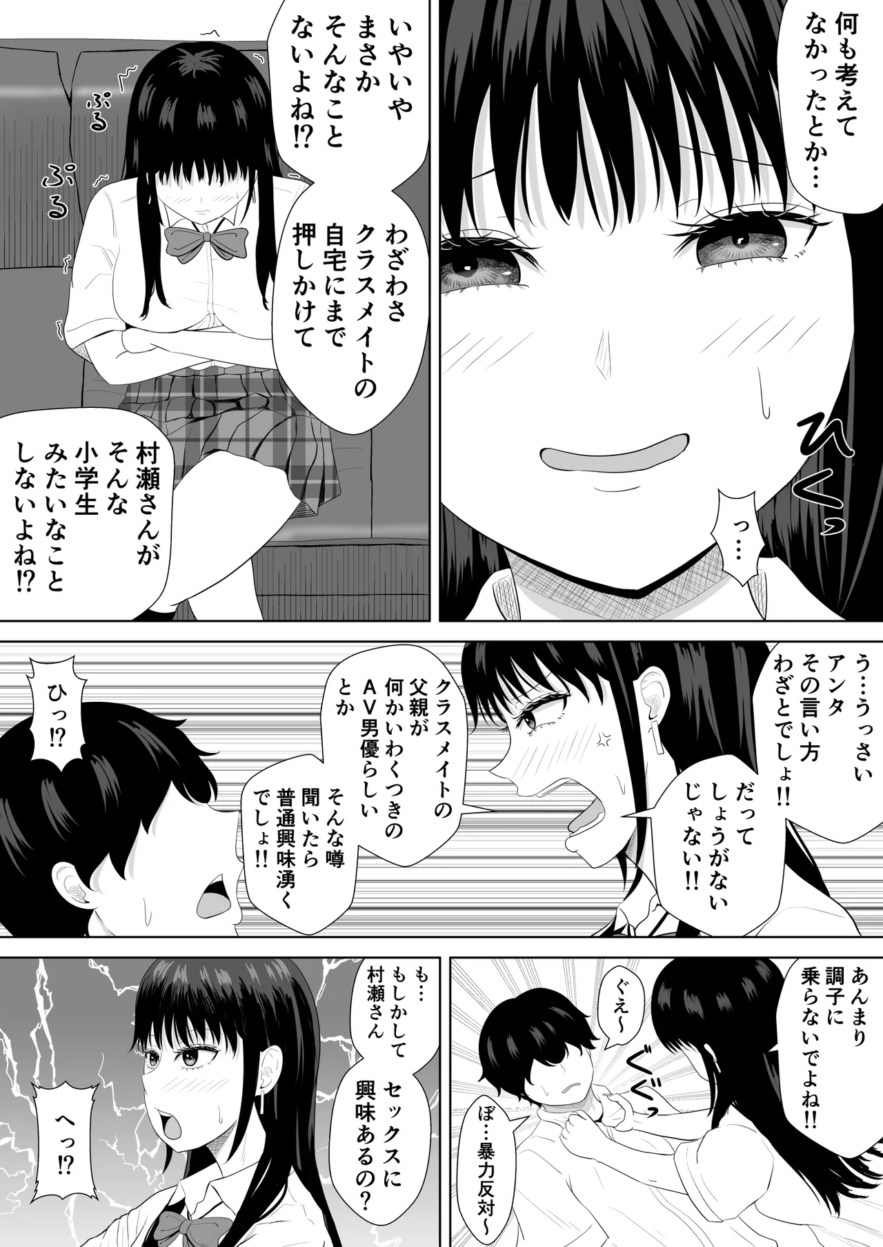気になる噂 - page15