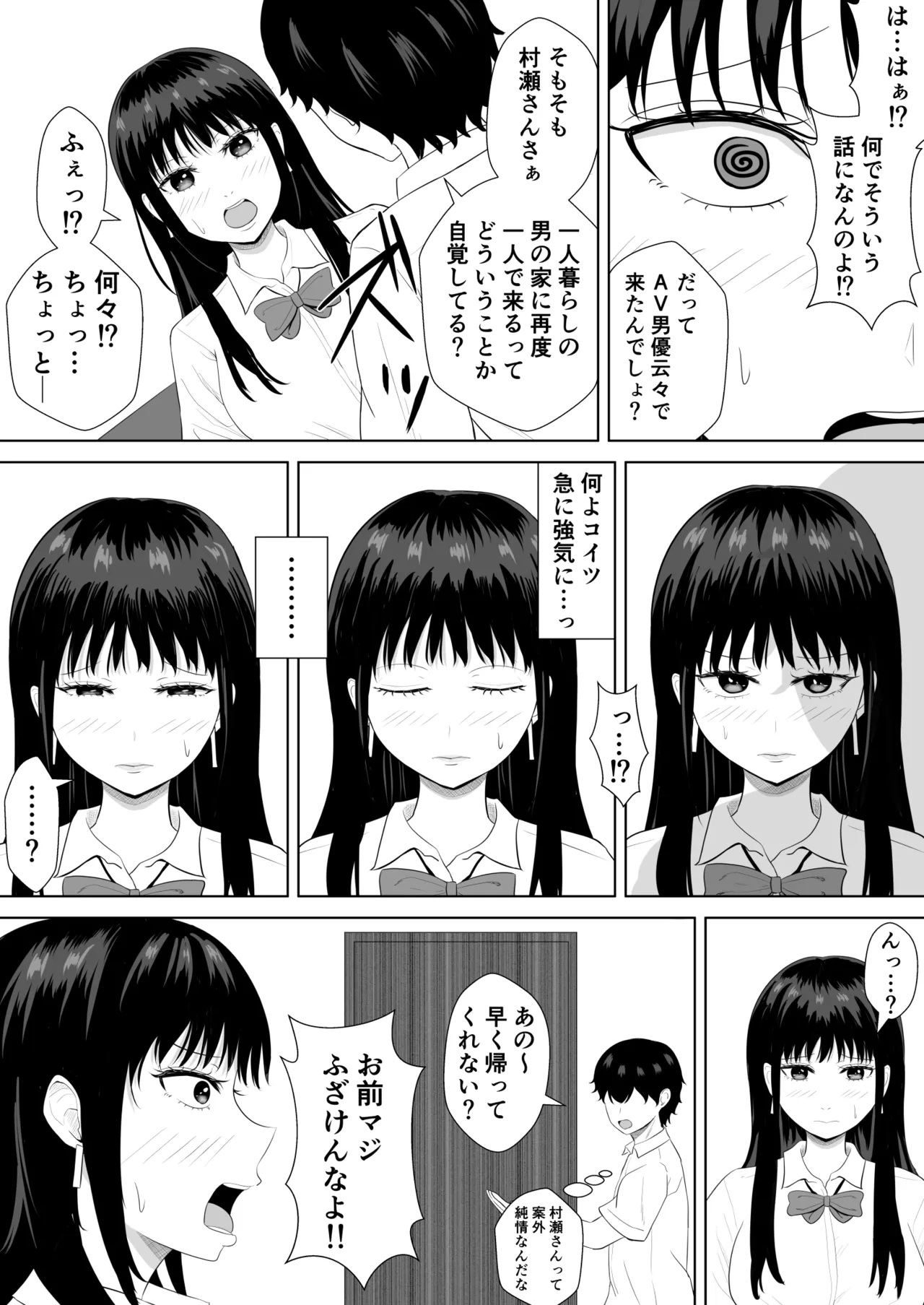 気になる噂 - page16