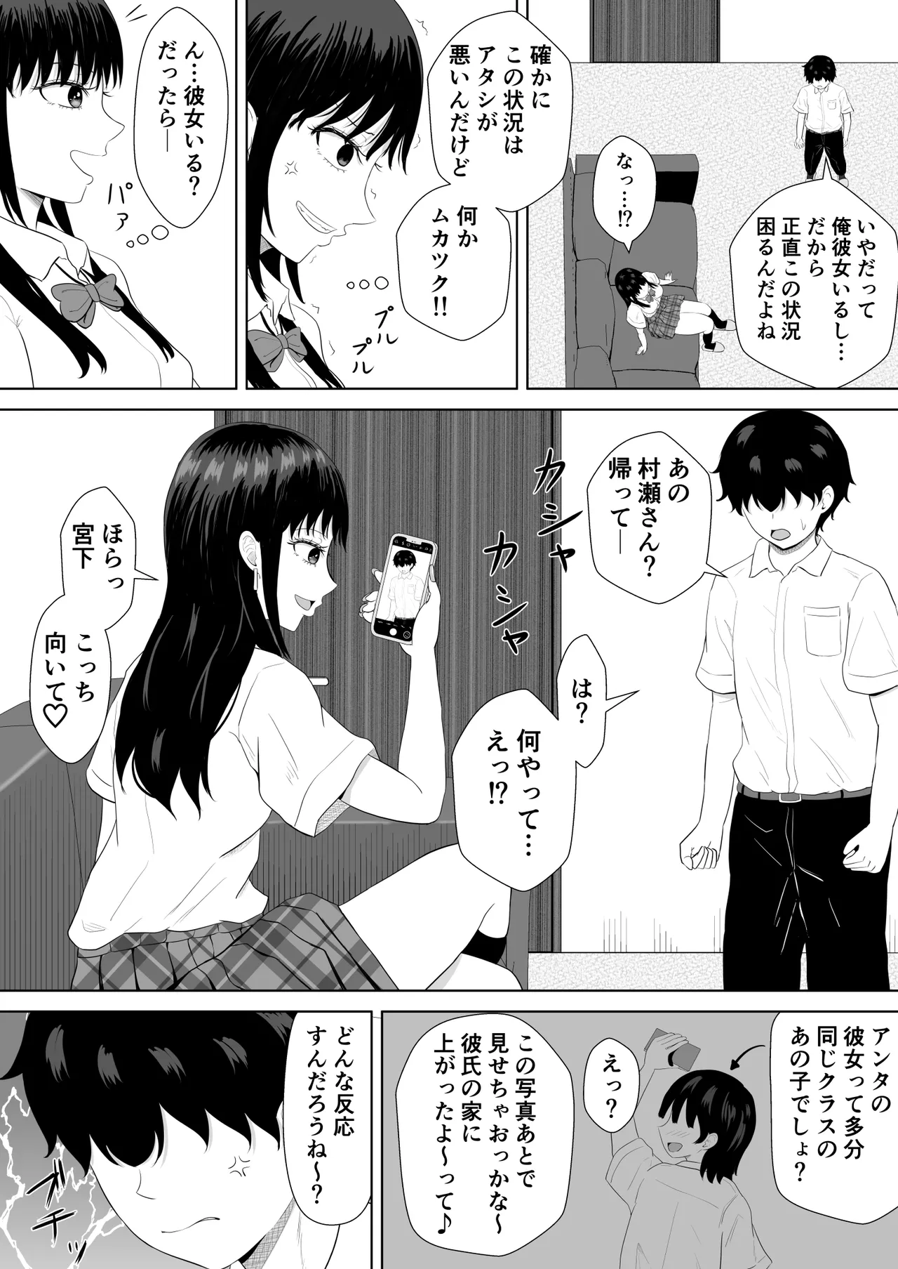 気になる噂 - page17