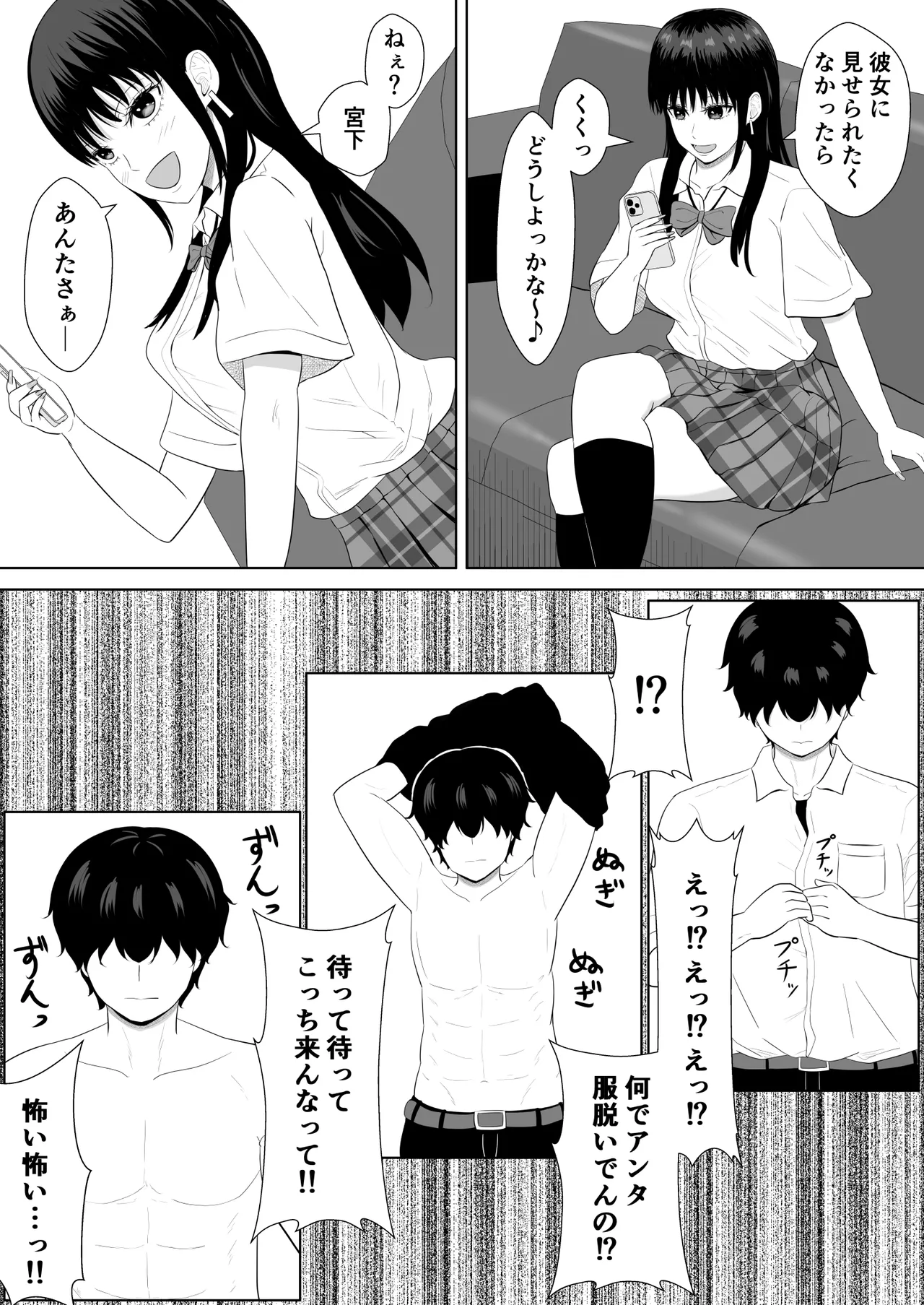 気になる噂 - page18