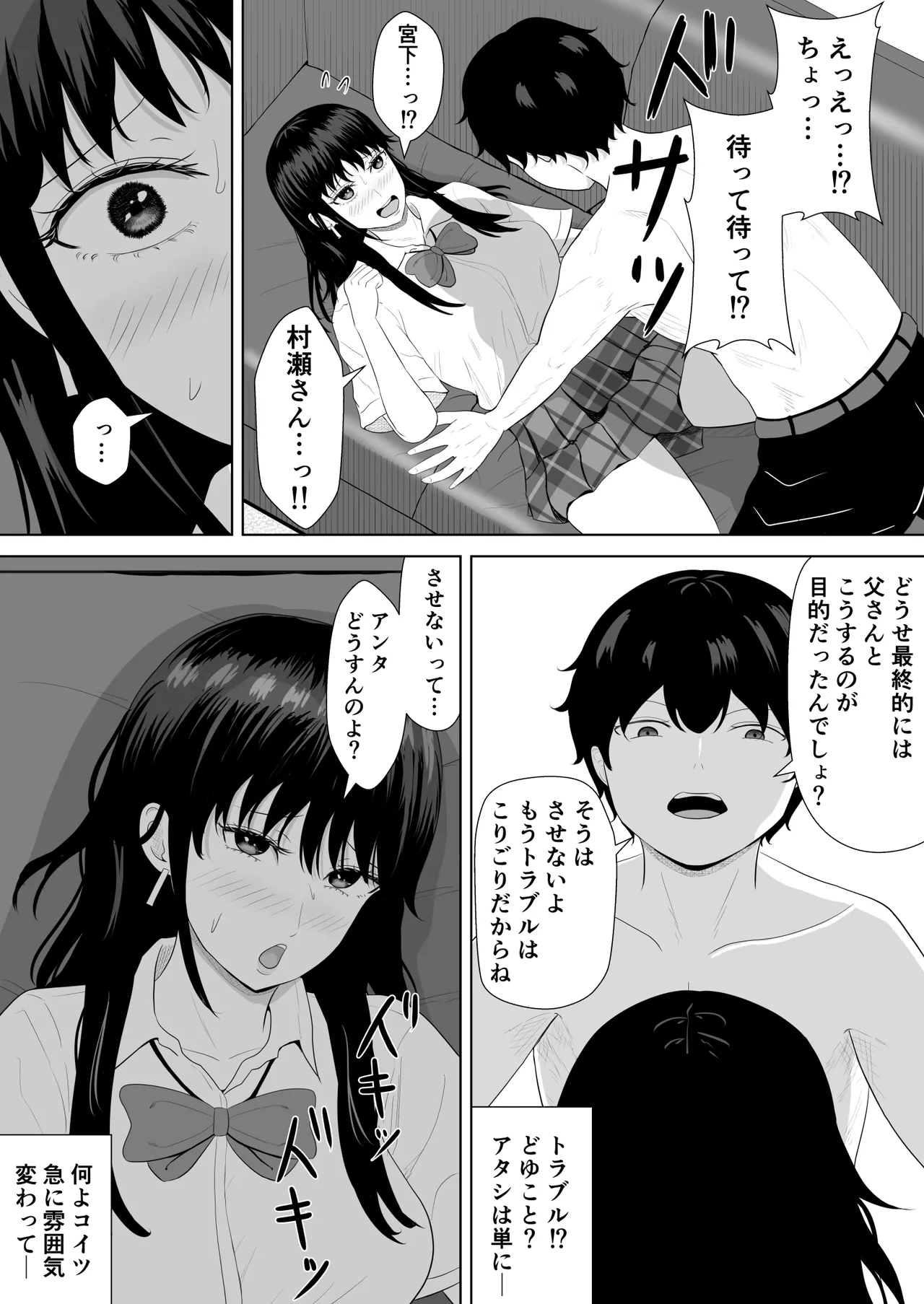 気になる噂 - page19