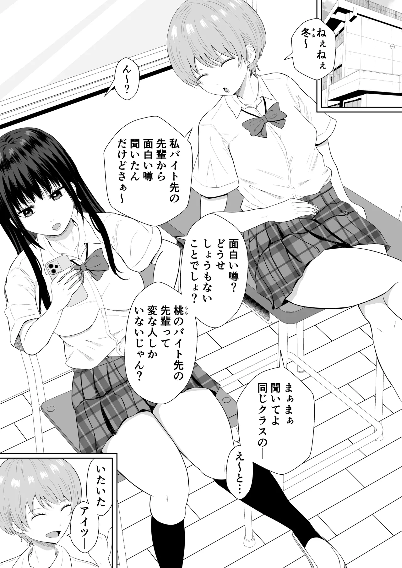気になる噂 - page2