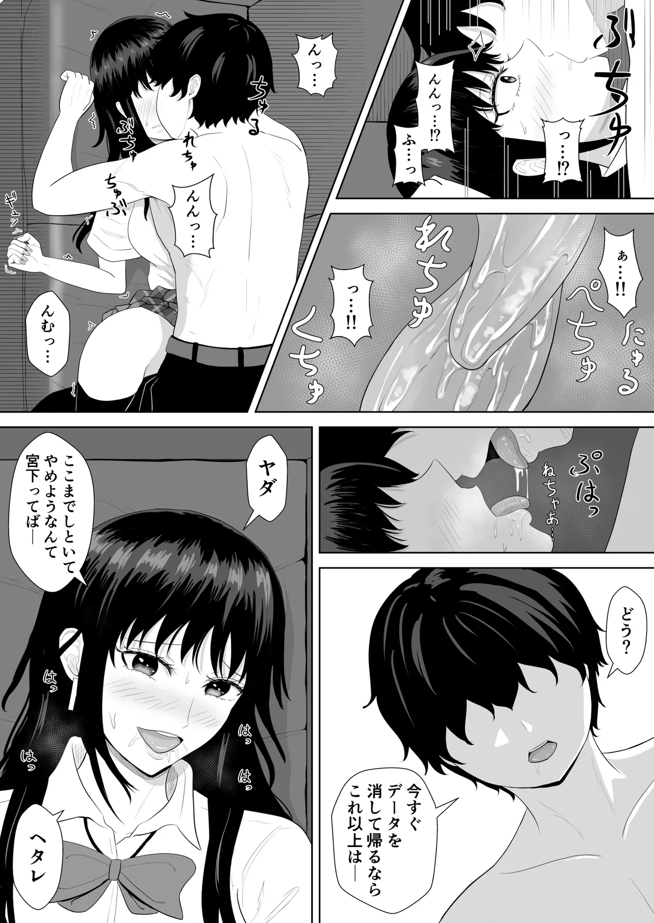 気になる噂 - page20