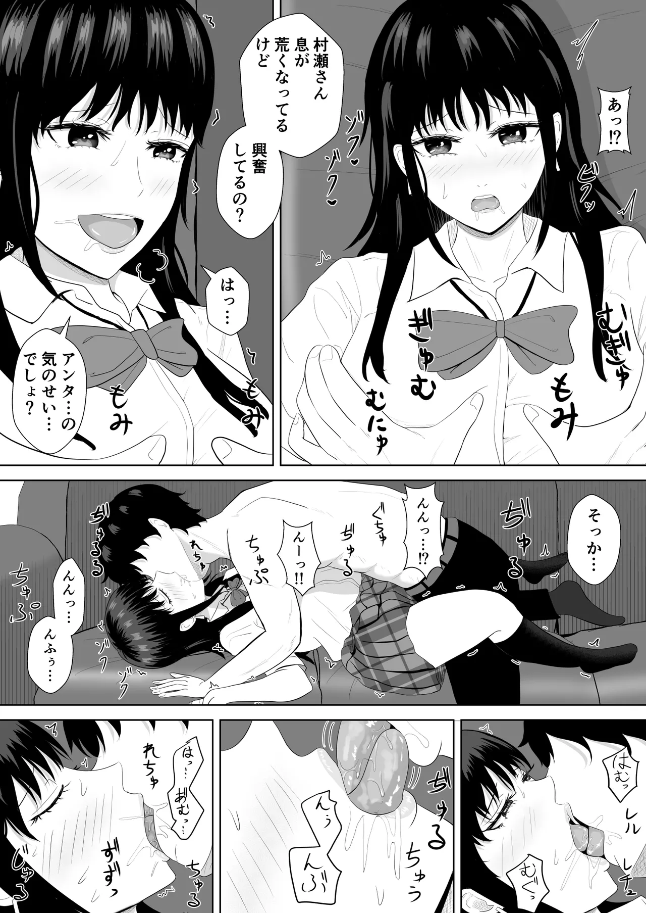 気になる噂 - page21