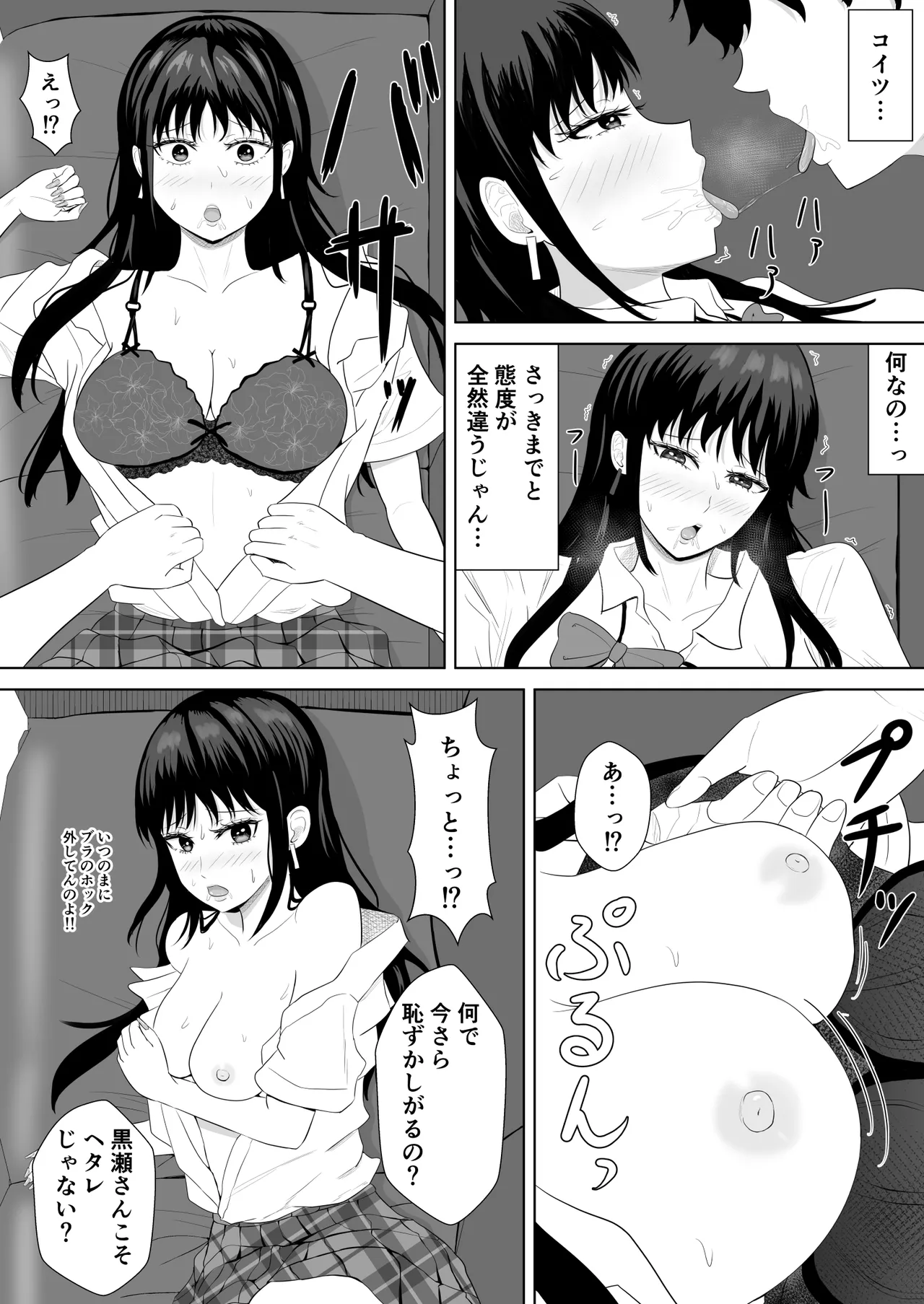気になる噂 - page22