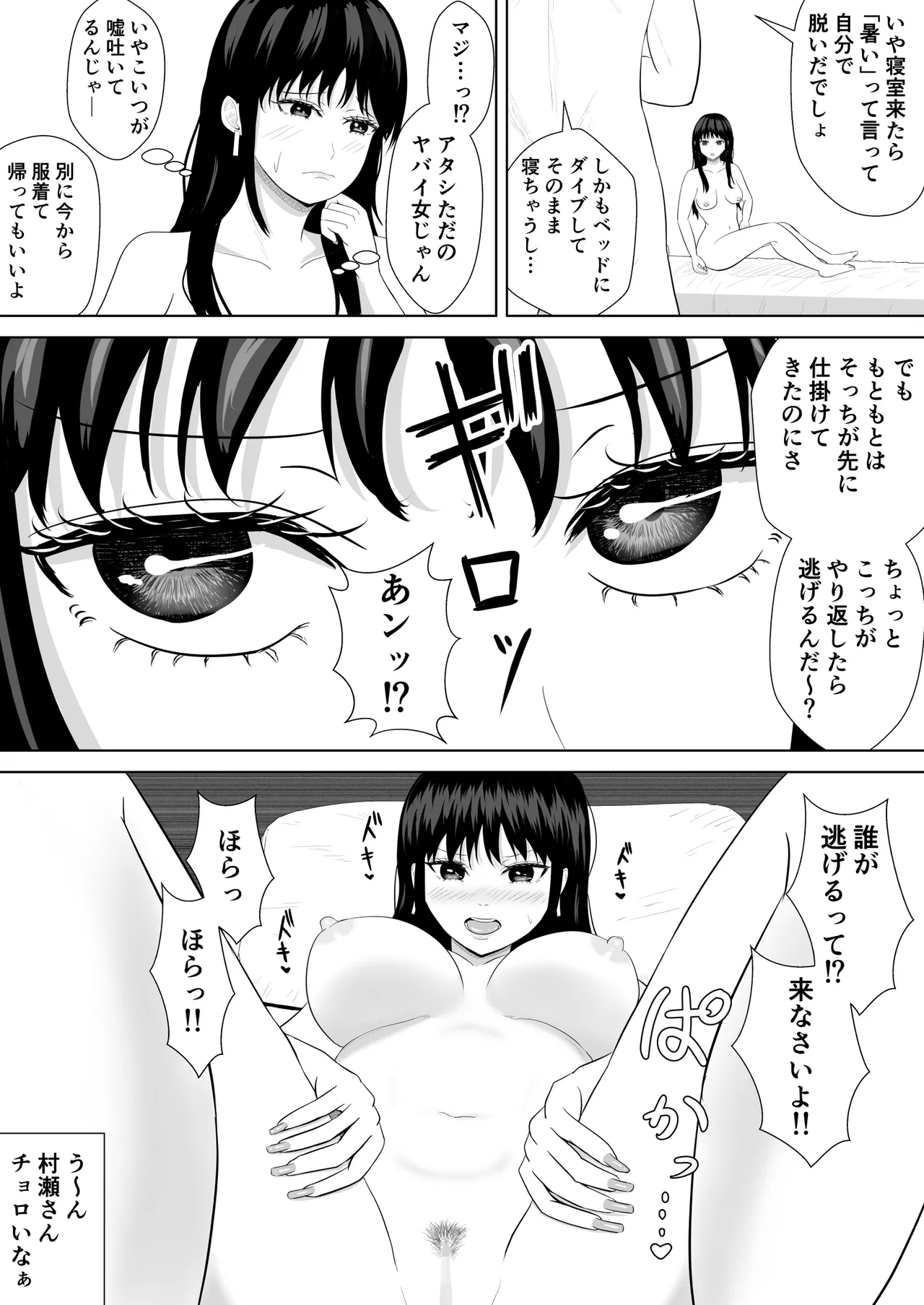 気になる噂 - page29