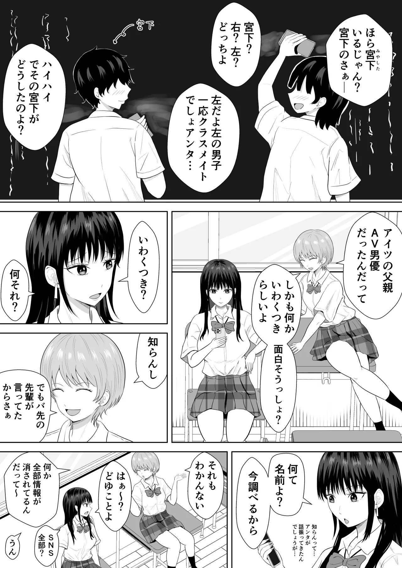 気になる噂 - page3