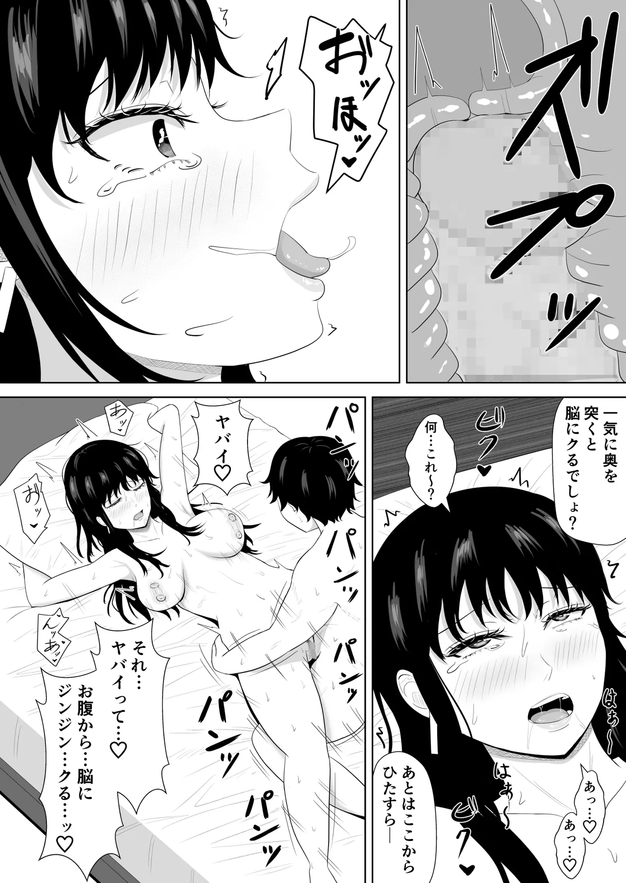 気になる噂 - page33