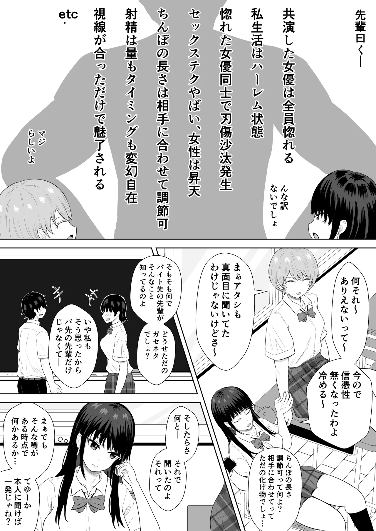 気になる噂 - page4