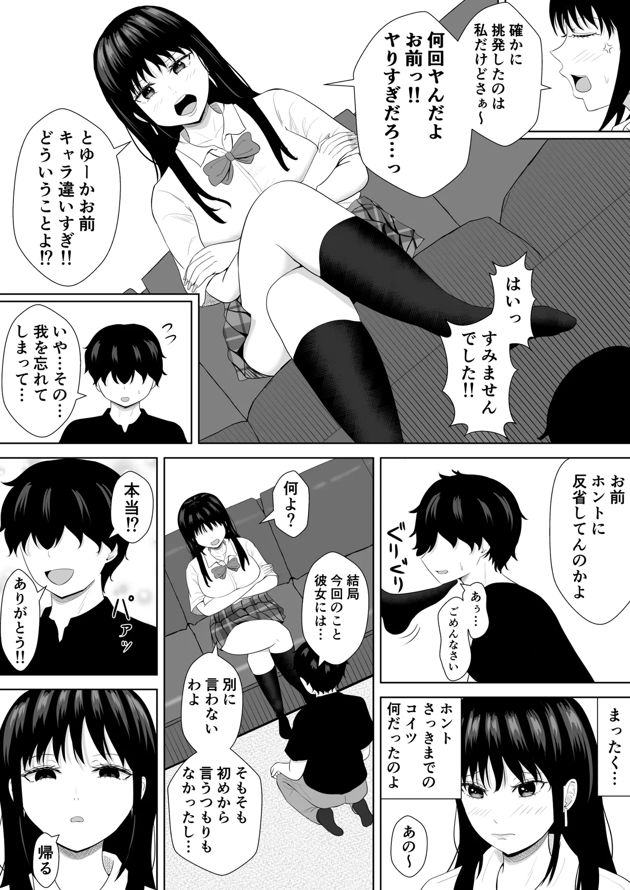 気になる噂 - page41