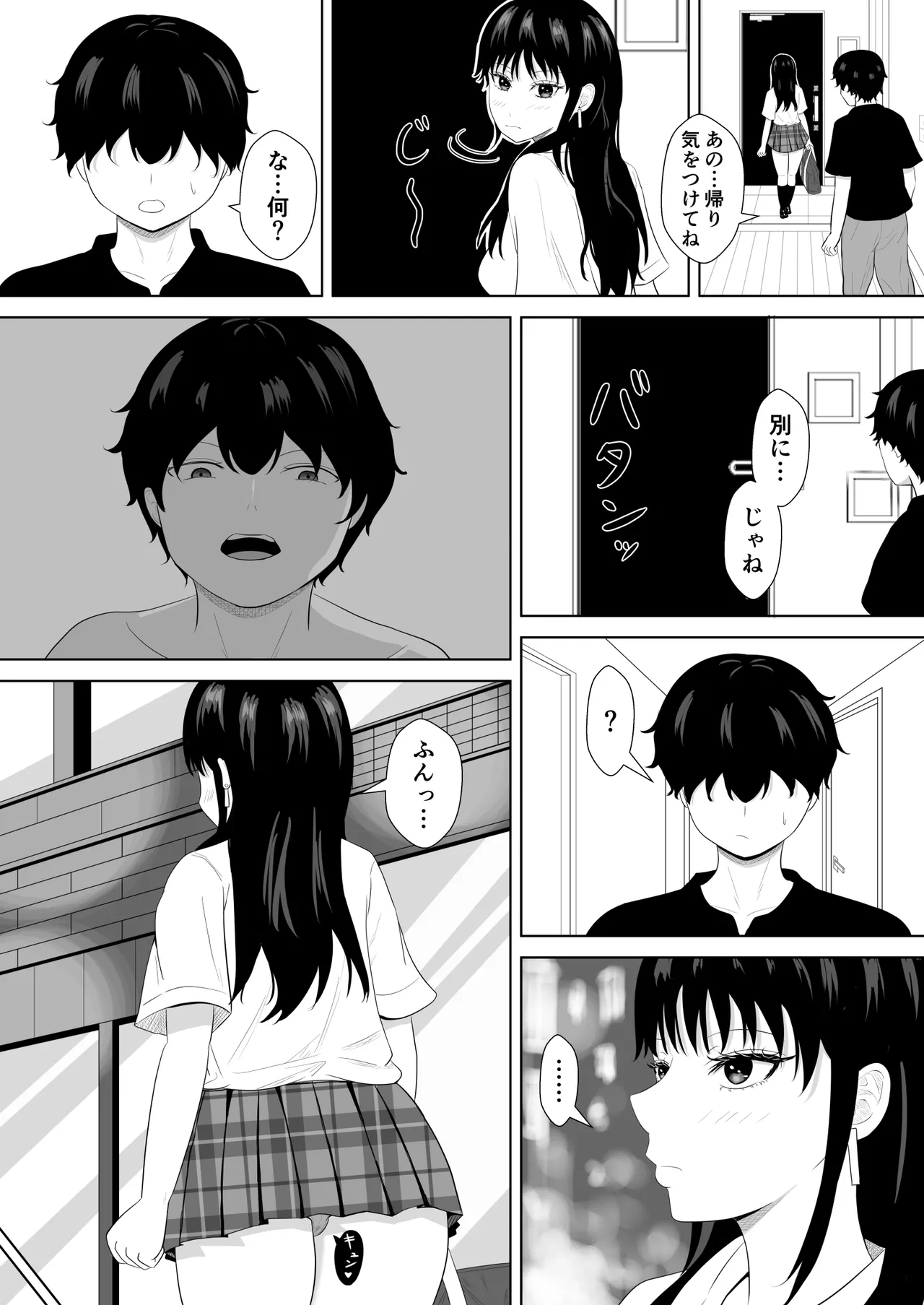気になる噂 - page42