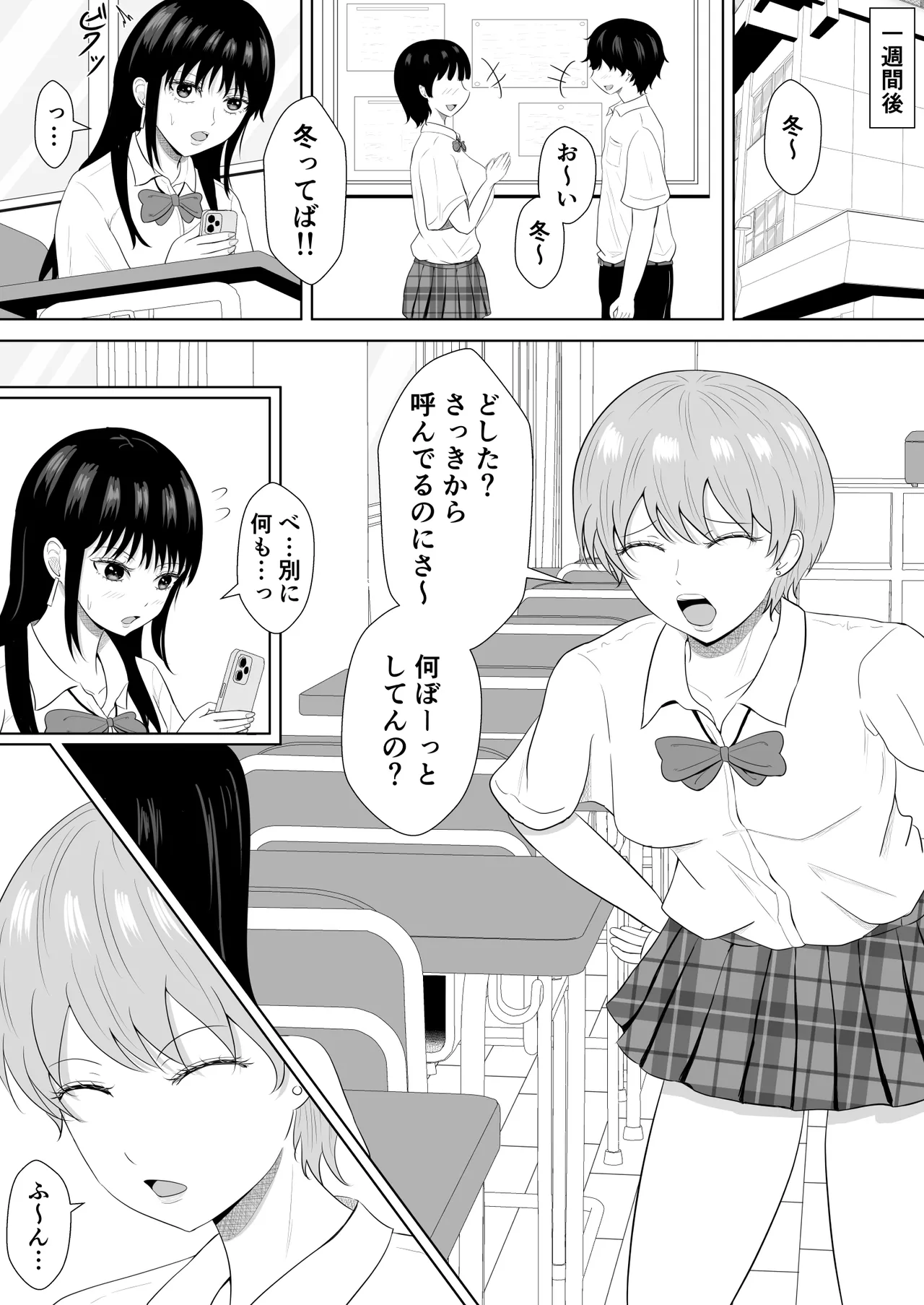 気になる噂 - page43