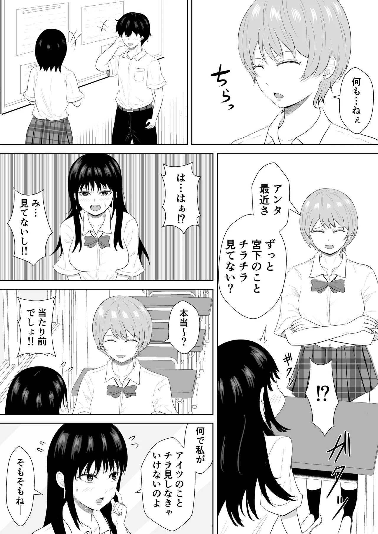 気になる噂 - page44