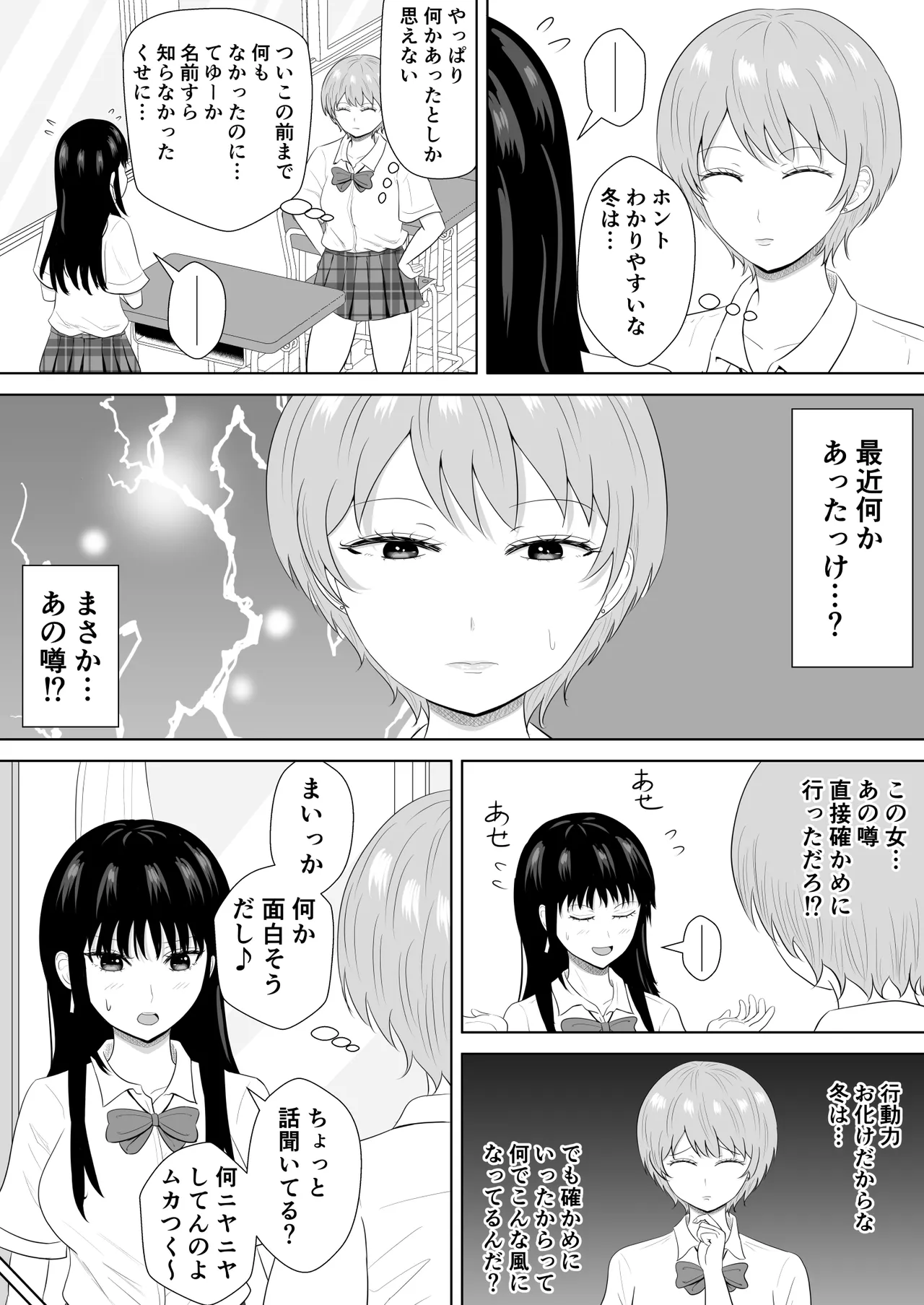 気になる噂 - page45
