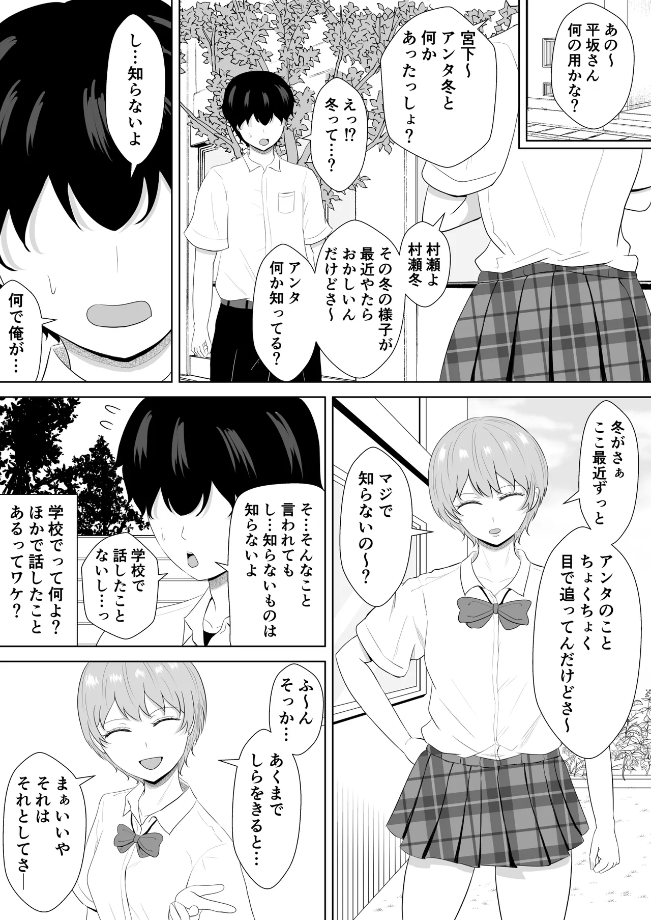 気になる噂 - page46