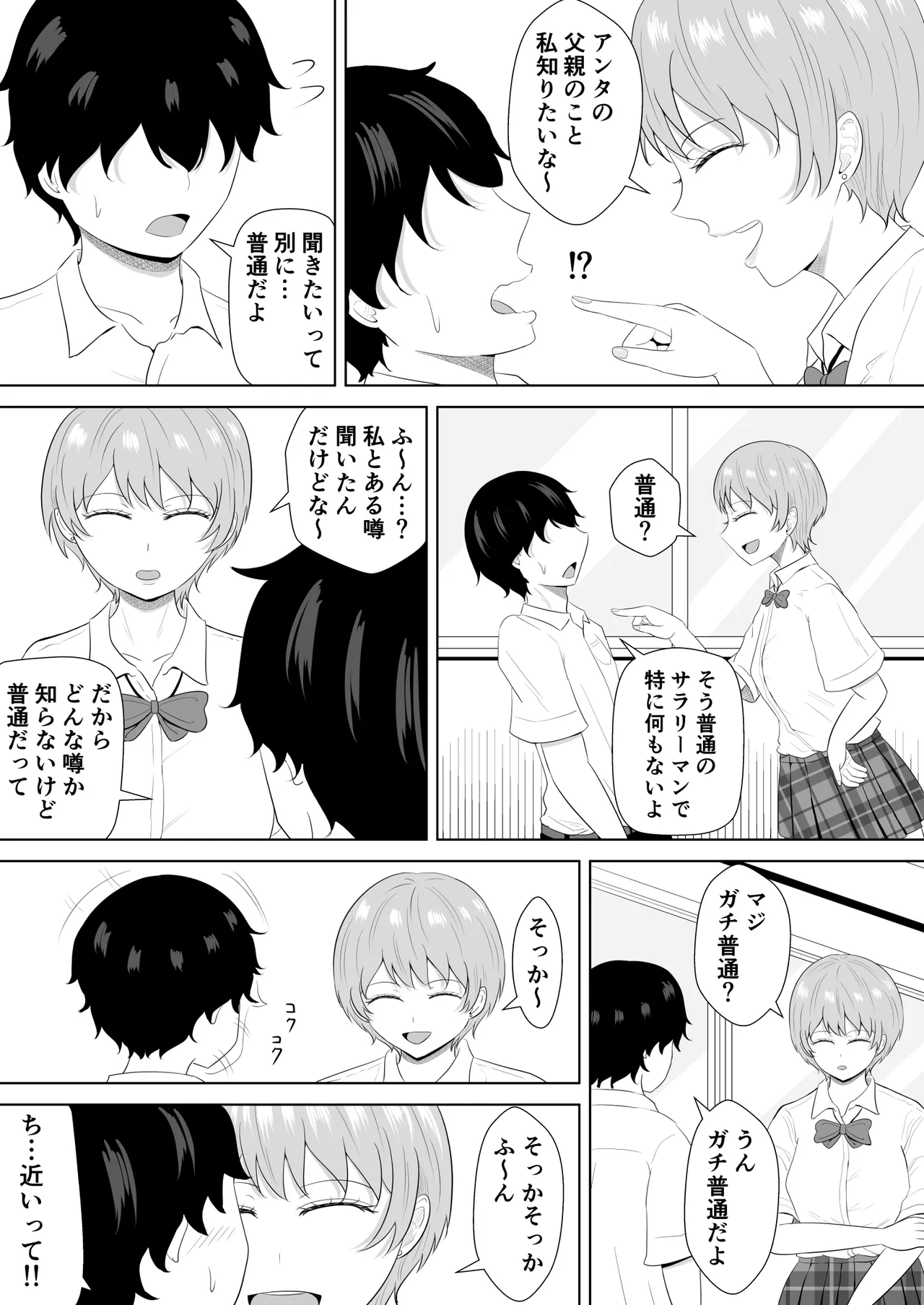 気になる噂 - page47