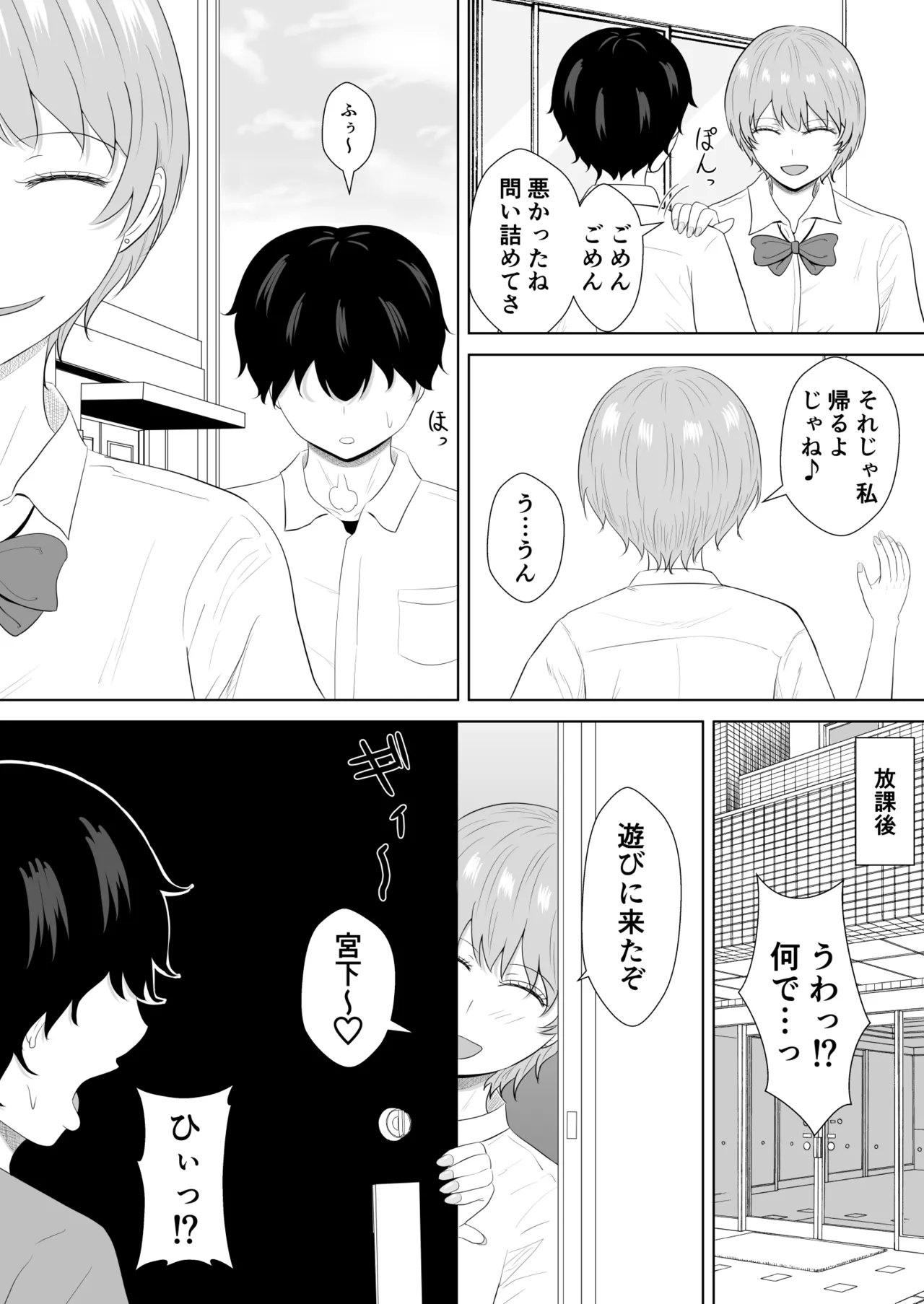気になる噂 - page48