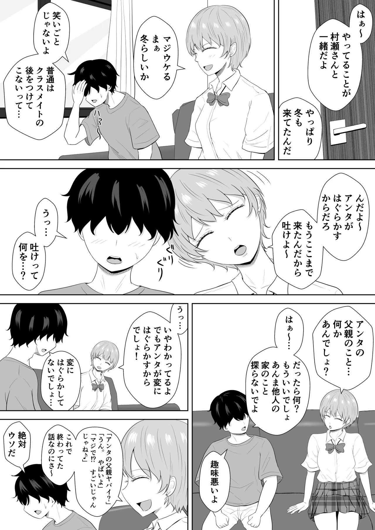 気になる噂 - page49