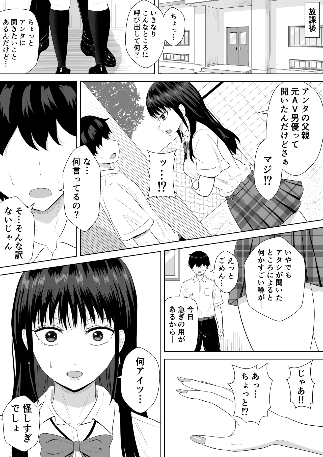 気になる噂 - page5