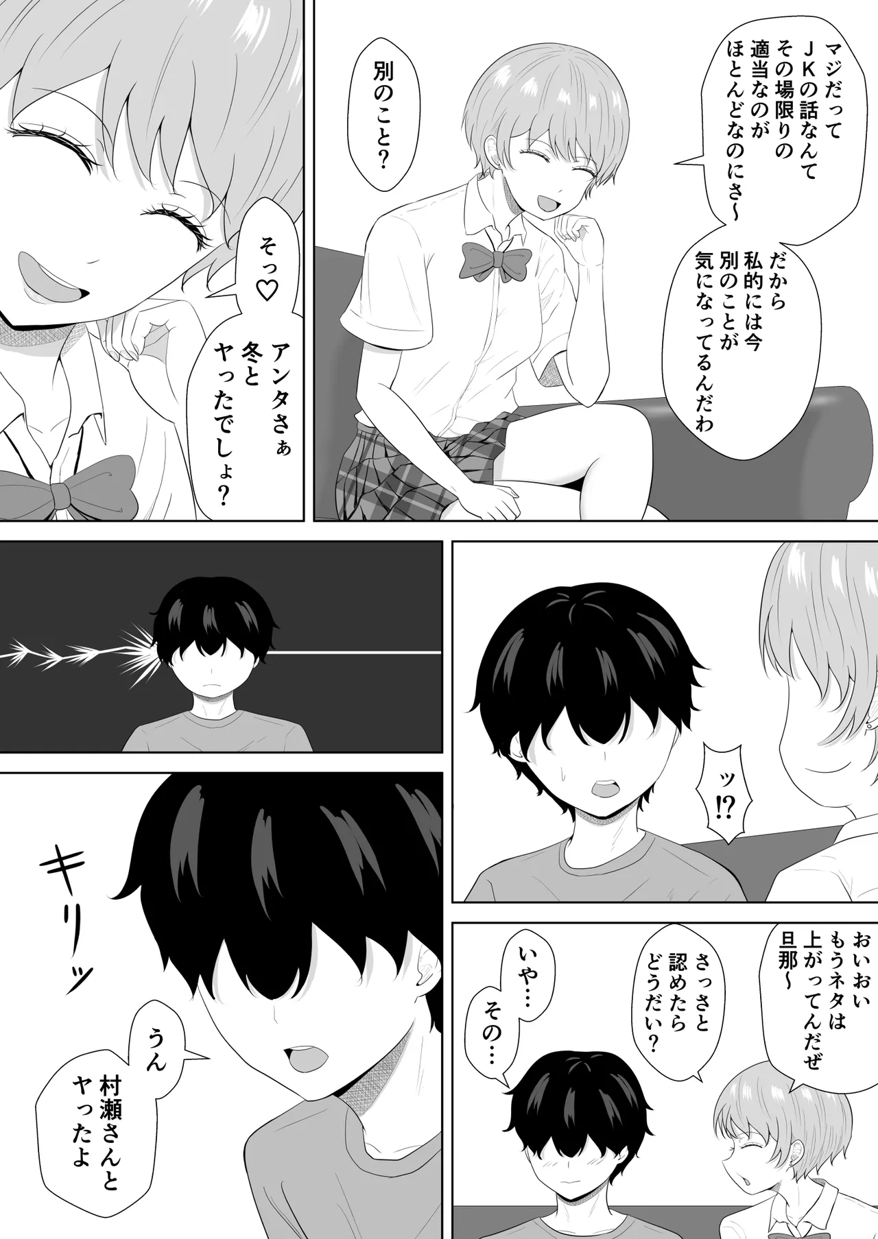 気になる噂 - page50