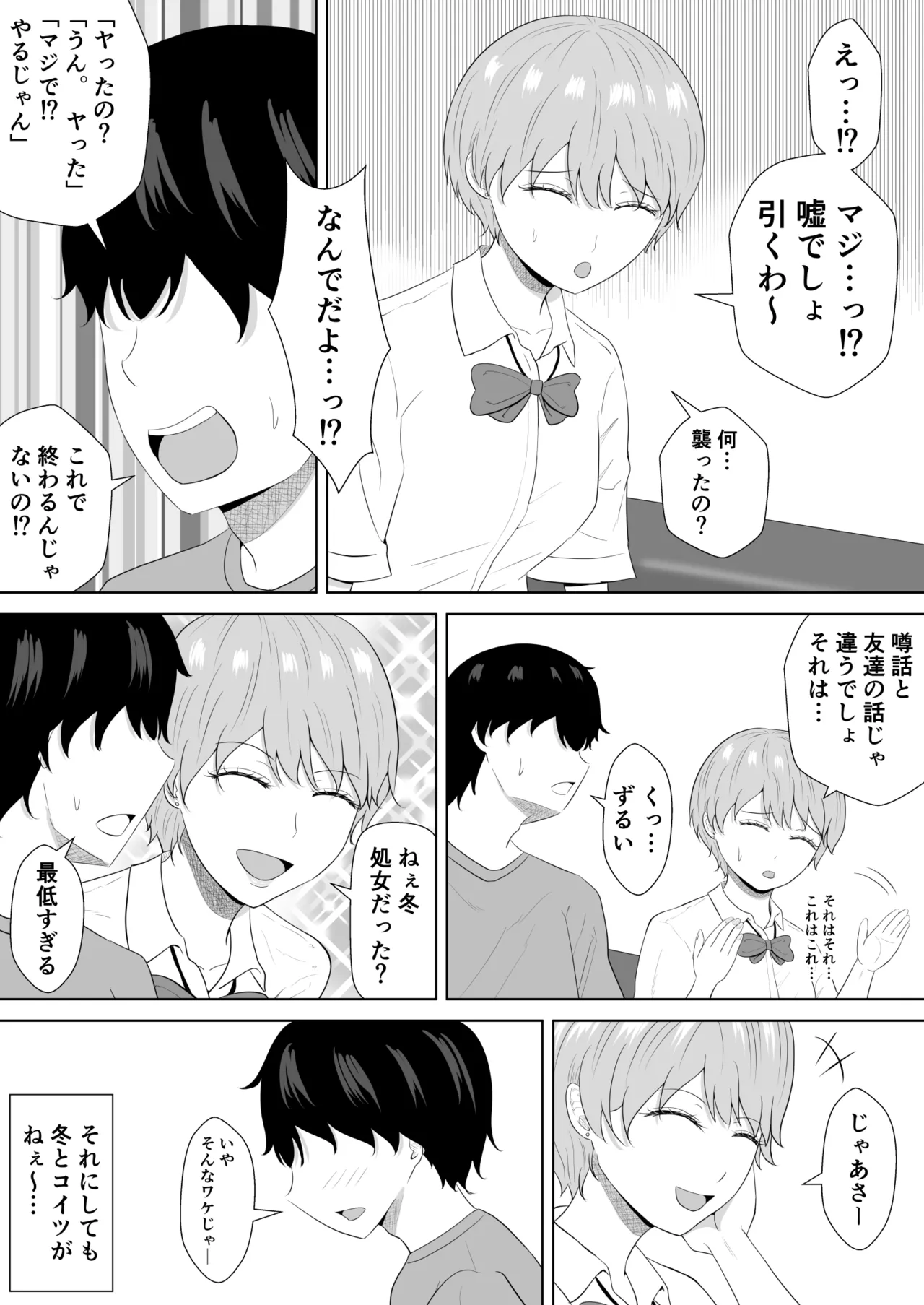 気になる噂 - page51