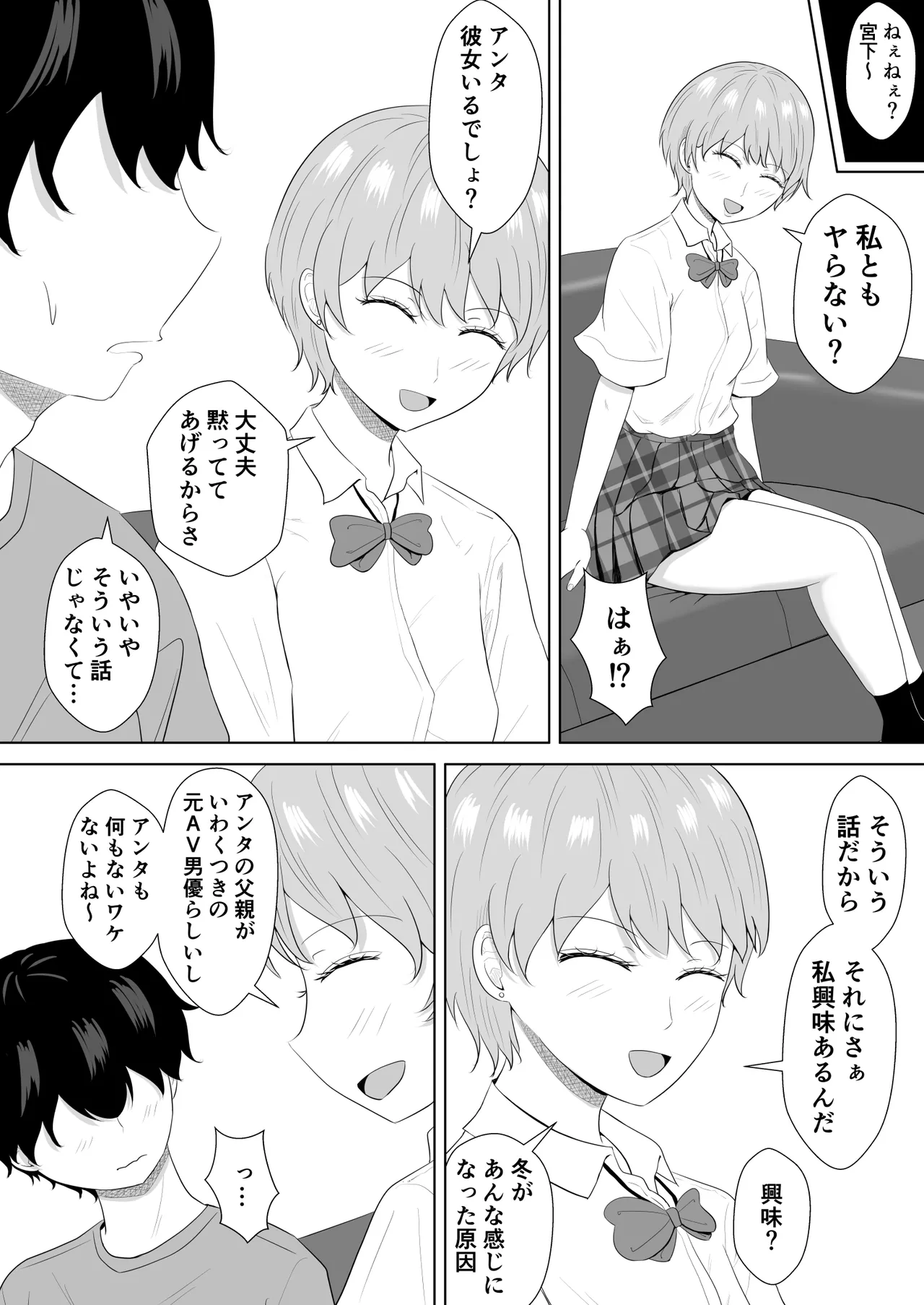 気になる噂 - page52