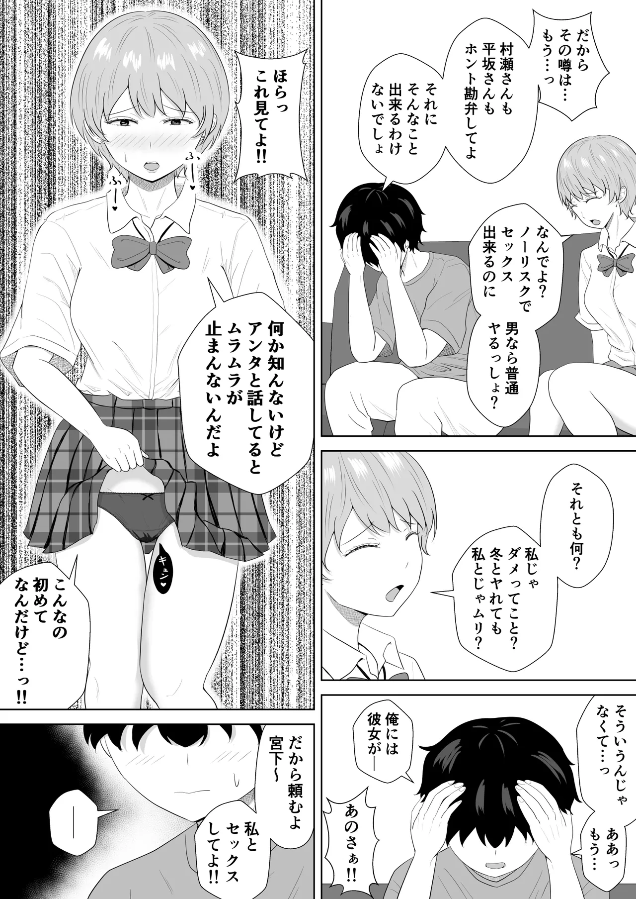 気になる噂 - page53