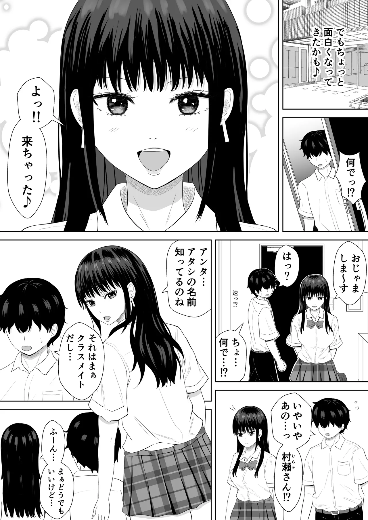 気になる噂 - page6