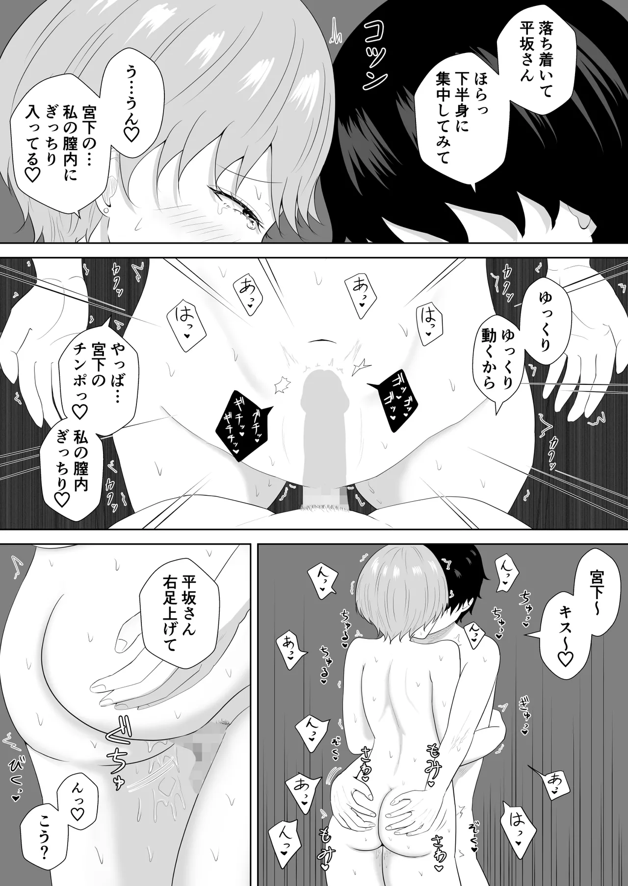 気になる噂 - page61