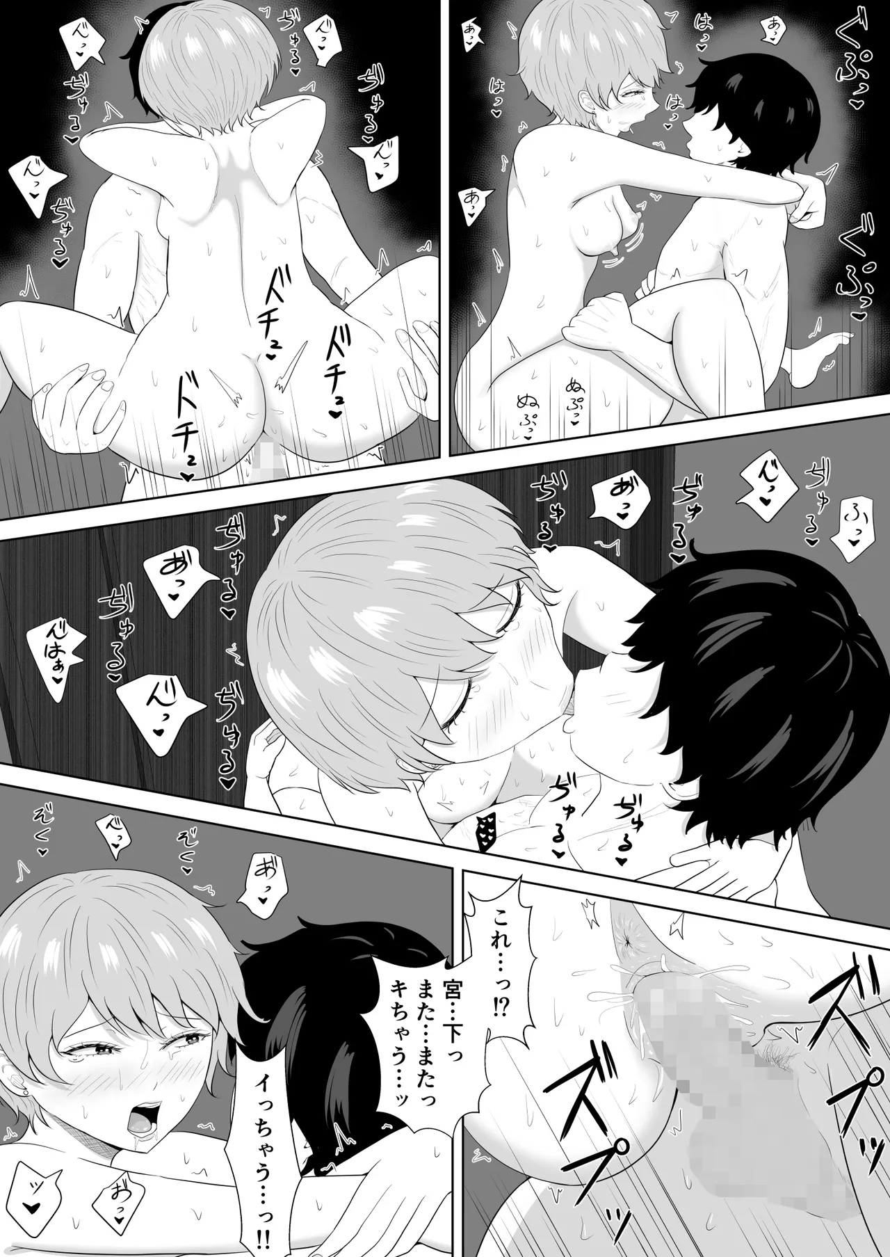 気になる噂 - page64