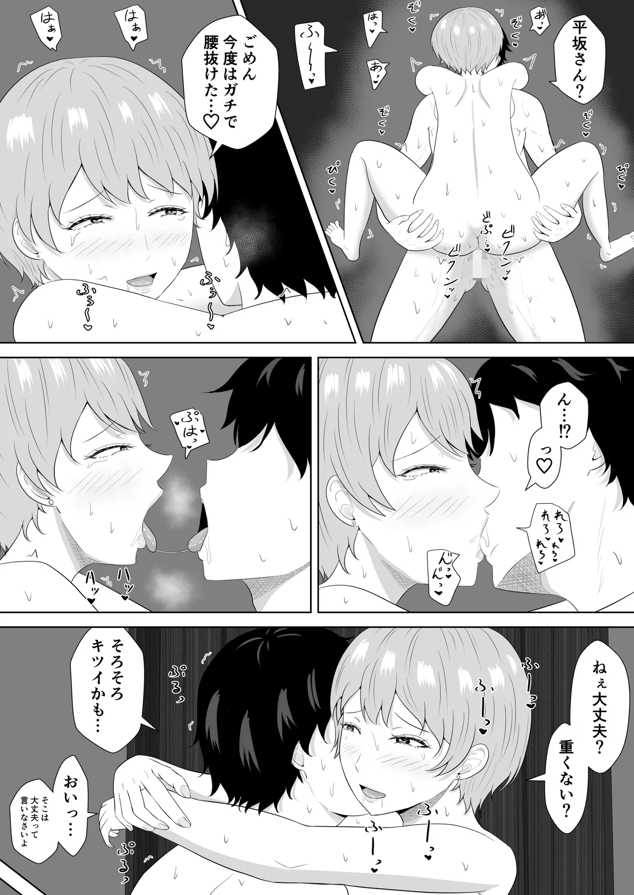気になる噂 - page66