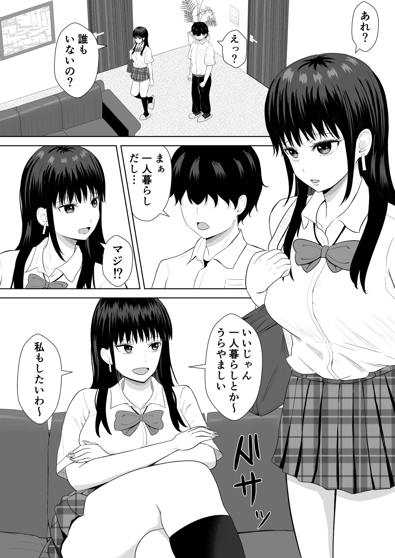 気になる噂 - page7