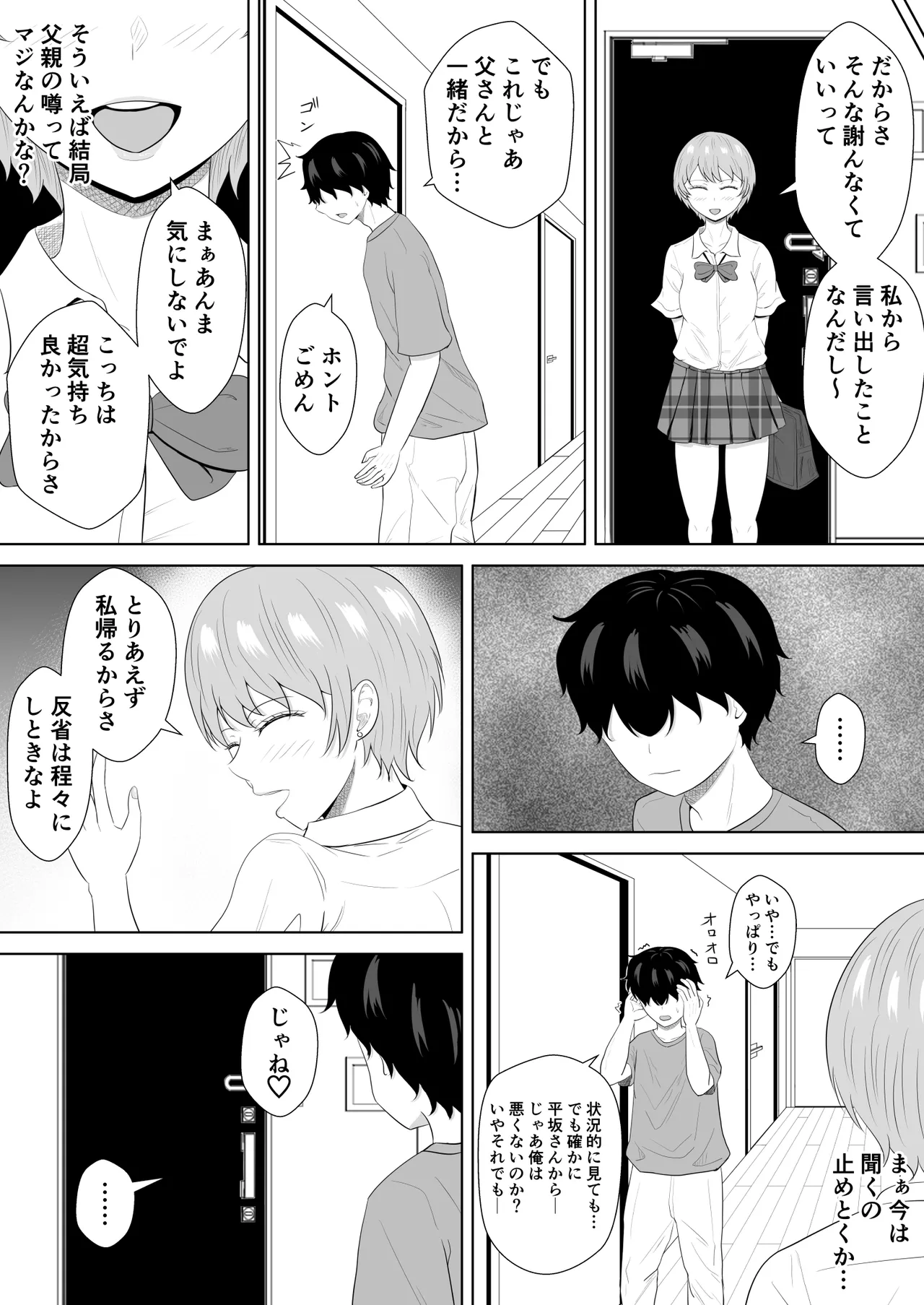 気になる噂 - page70