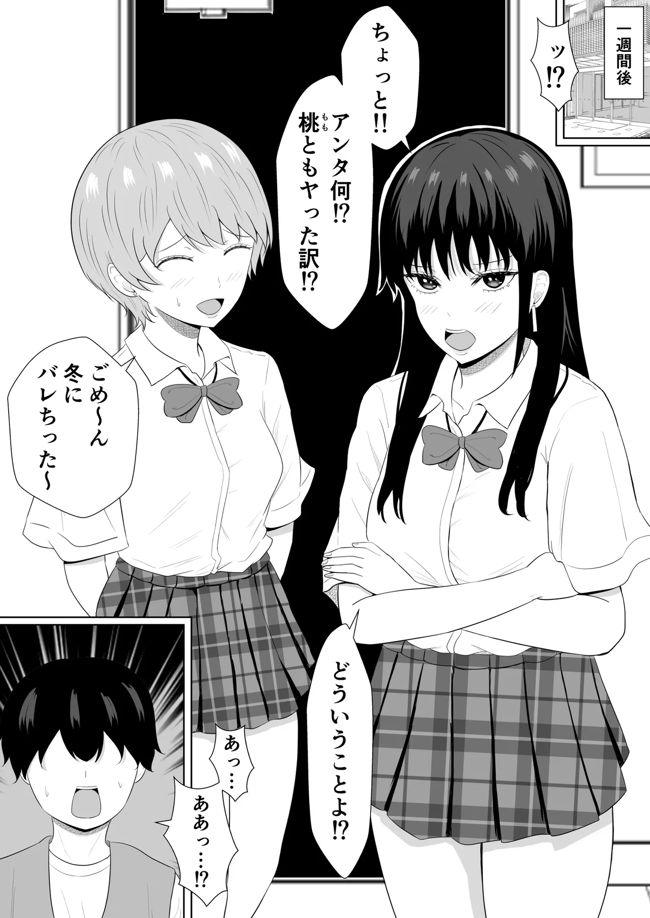 気になる噂 - page71