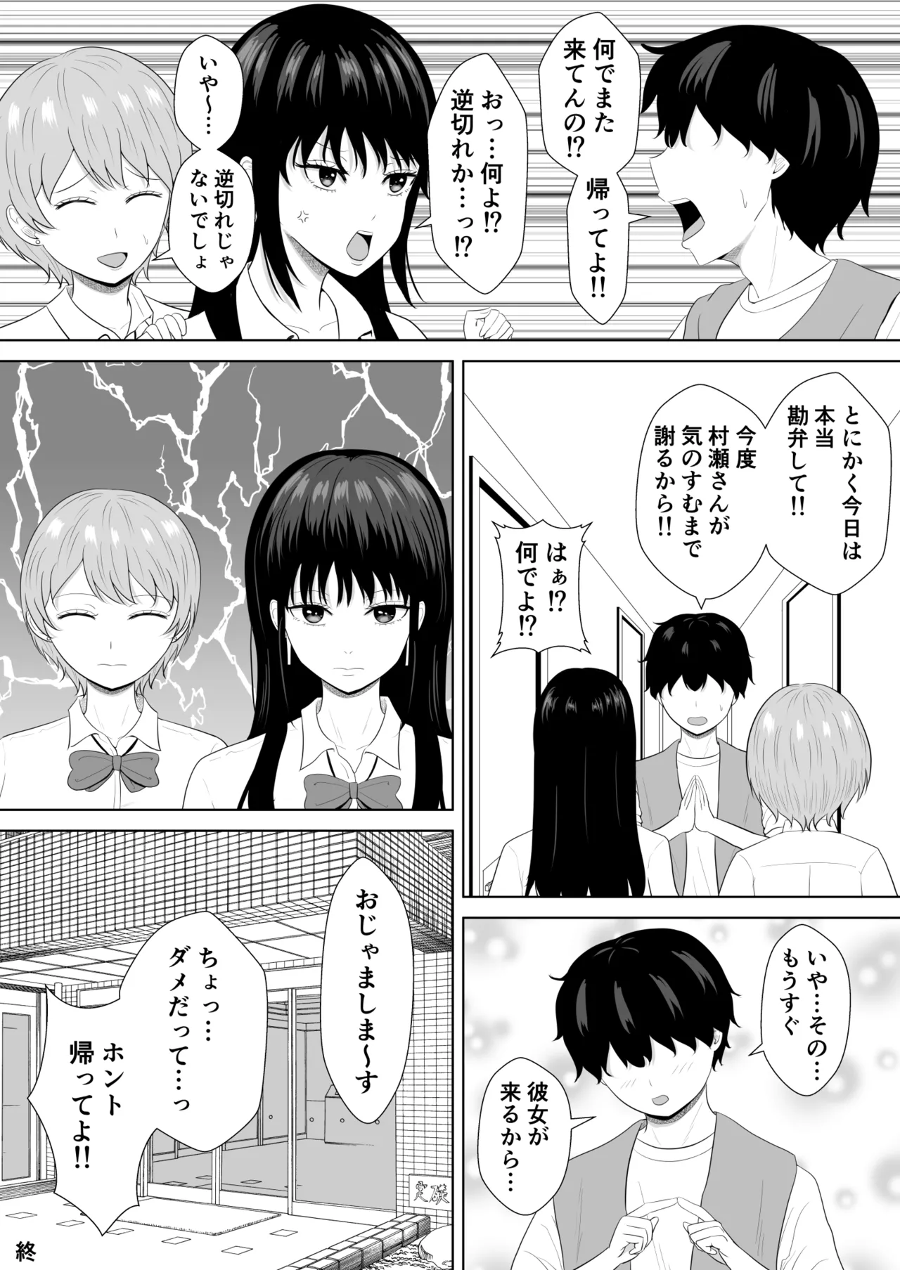 気になる噂 - page72