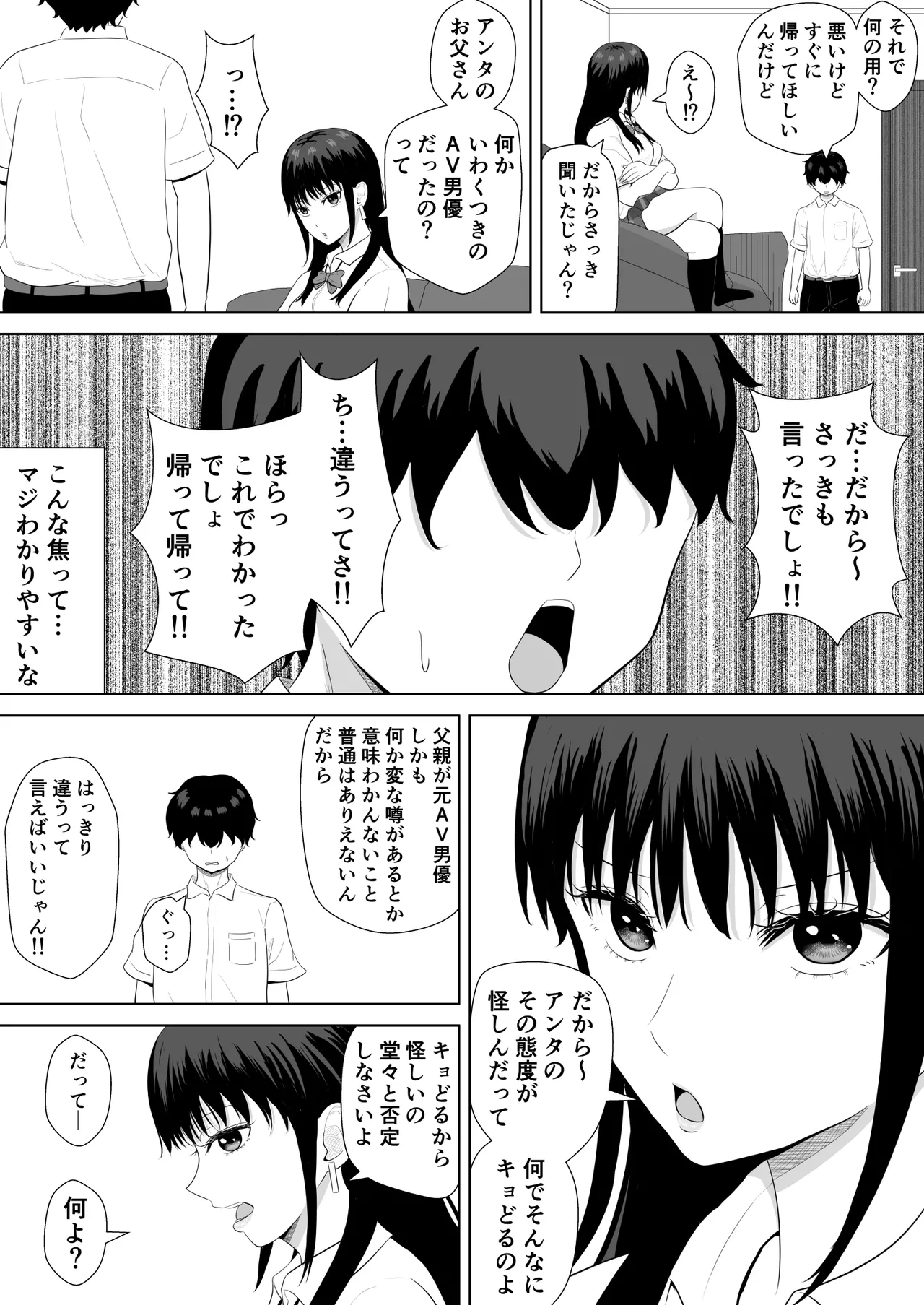 気になる噂 - page8