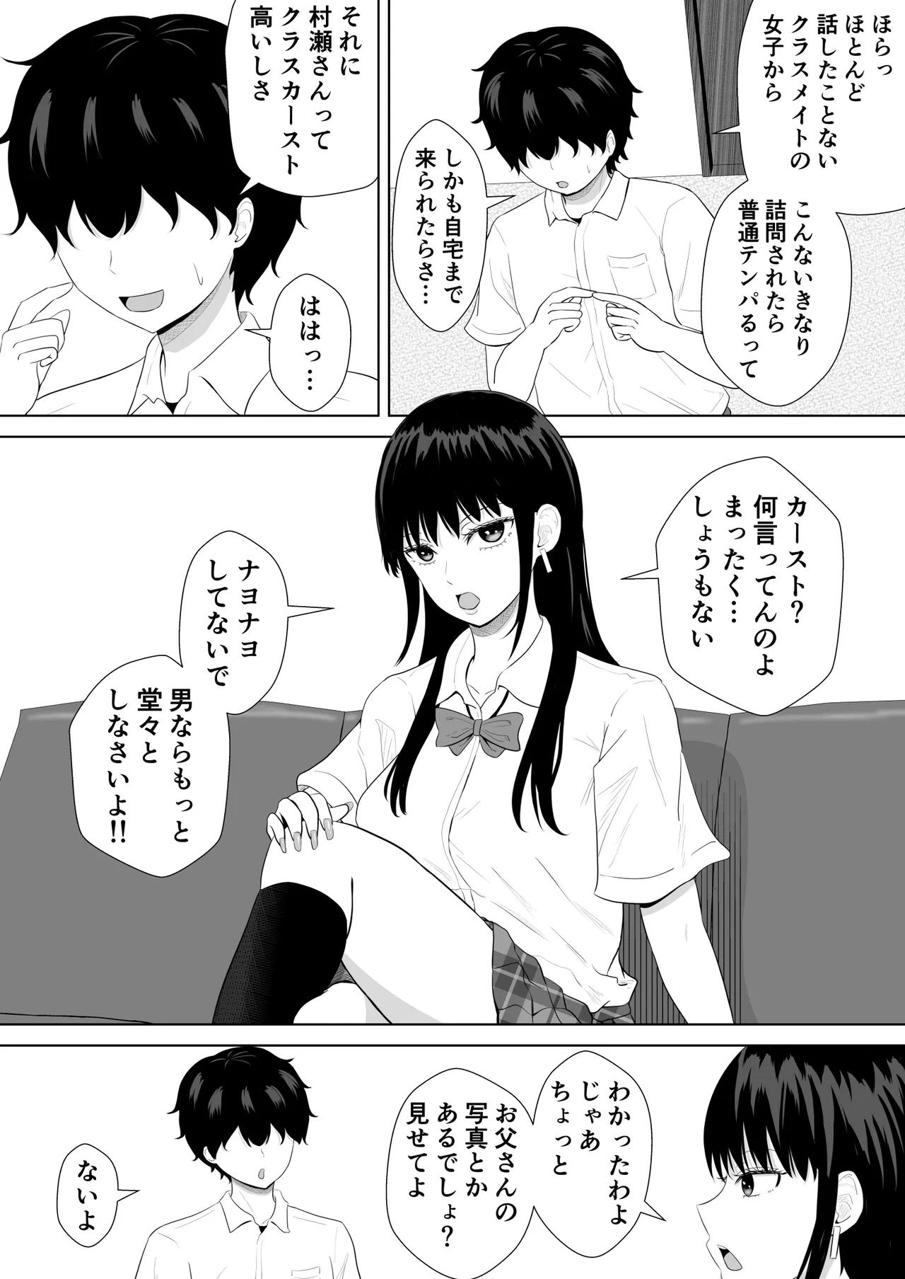 気になる噂 - page9